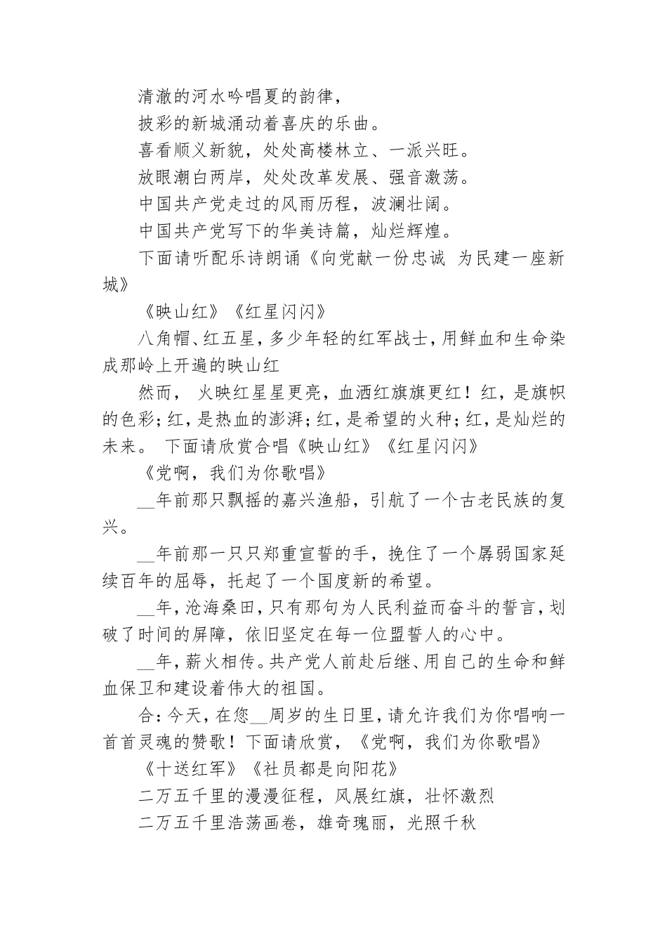 七一建党节活动主持词演讲稿最新5篇2021.doc_第3页