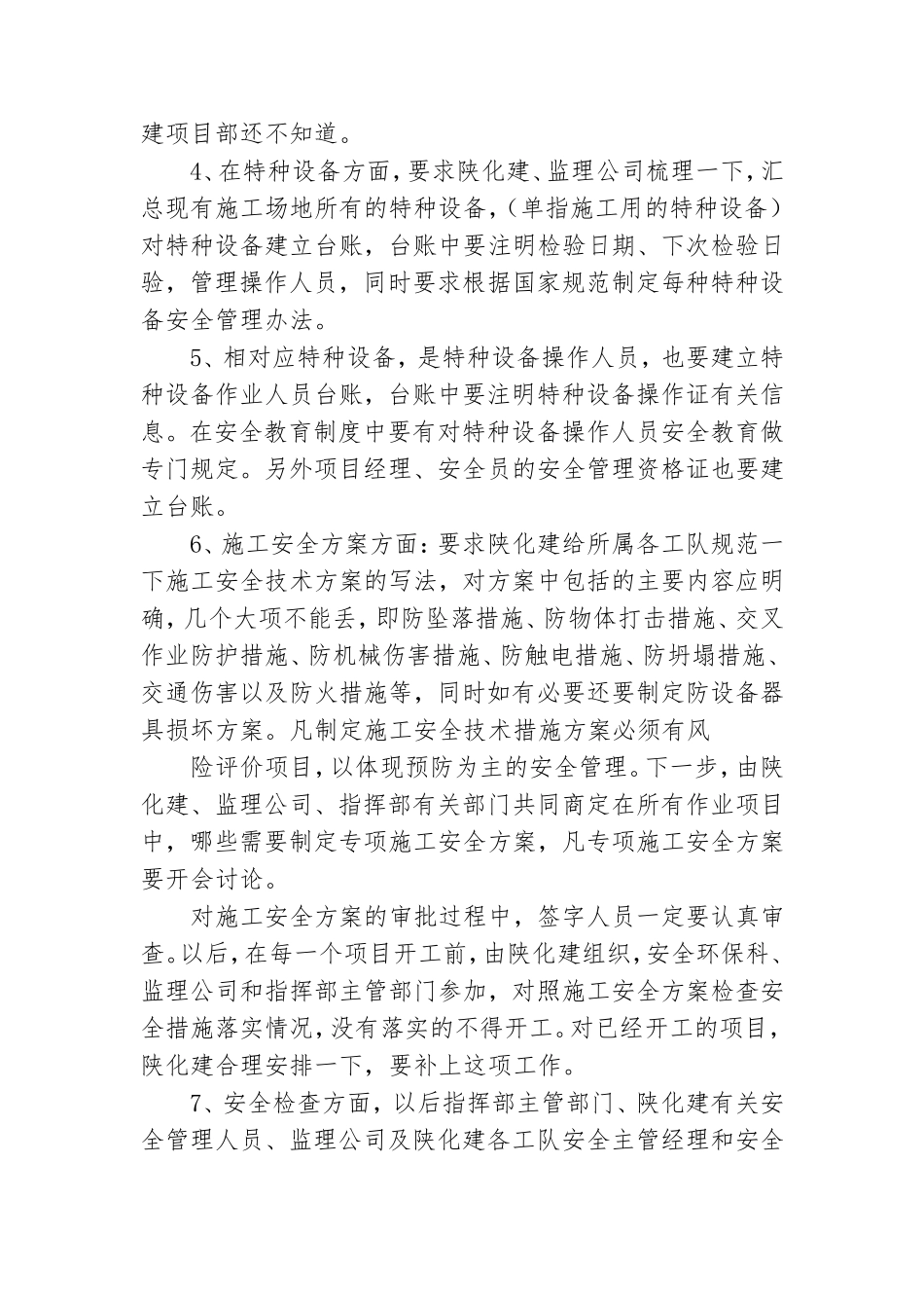 党建工作总结和下一步工作安排.doc_第2页