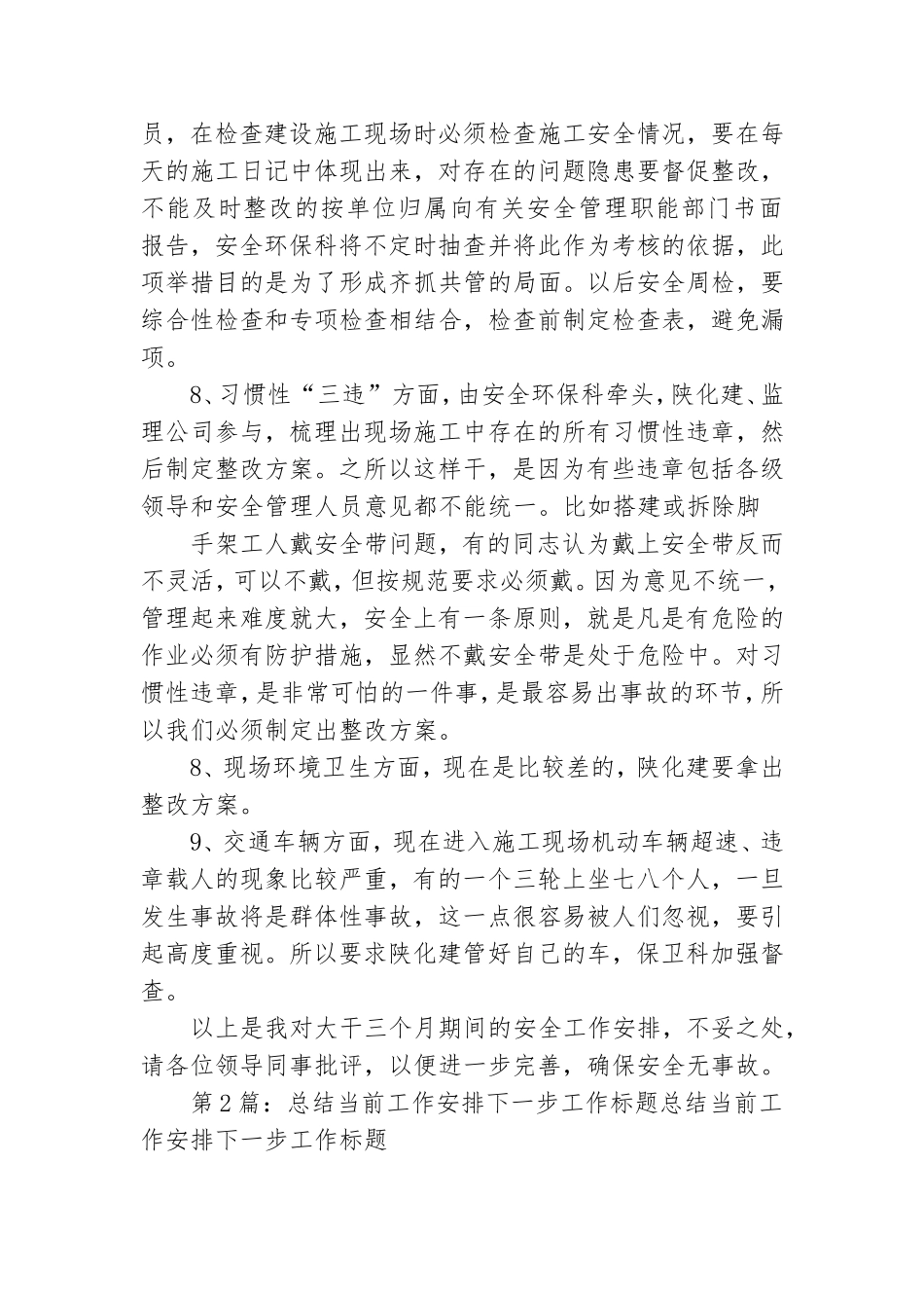 党建工作总结和下一步工作安排.doc_第3页