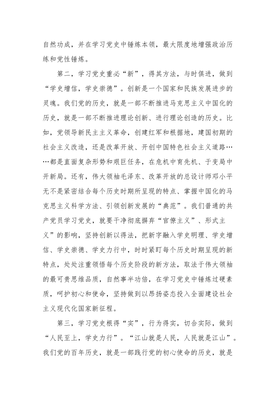 2021党课讲稿：支部书记讲党史学习教育发言.docx_第2页