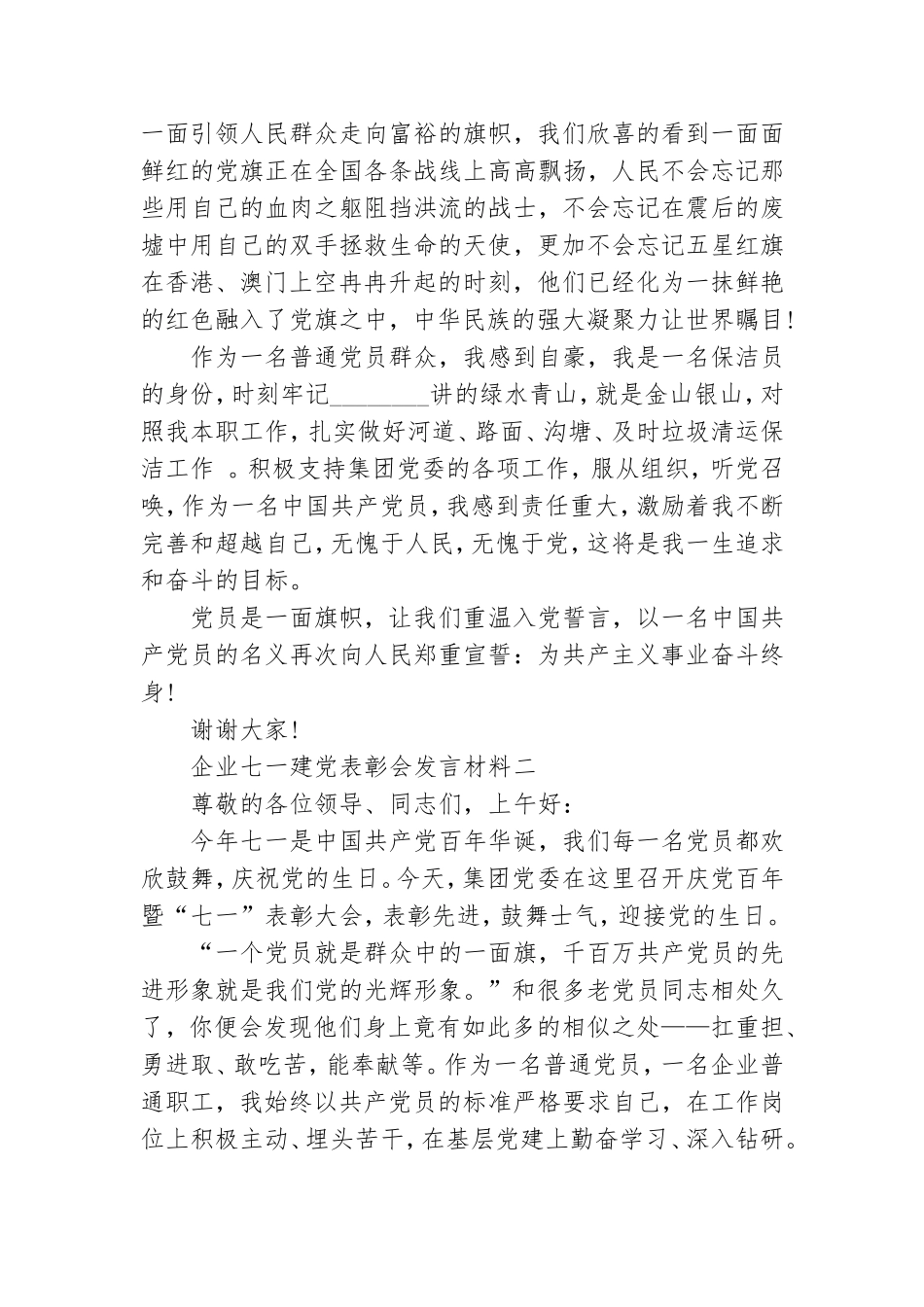 企业七一建党表彰会发言材料.doc_第2页