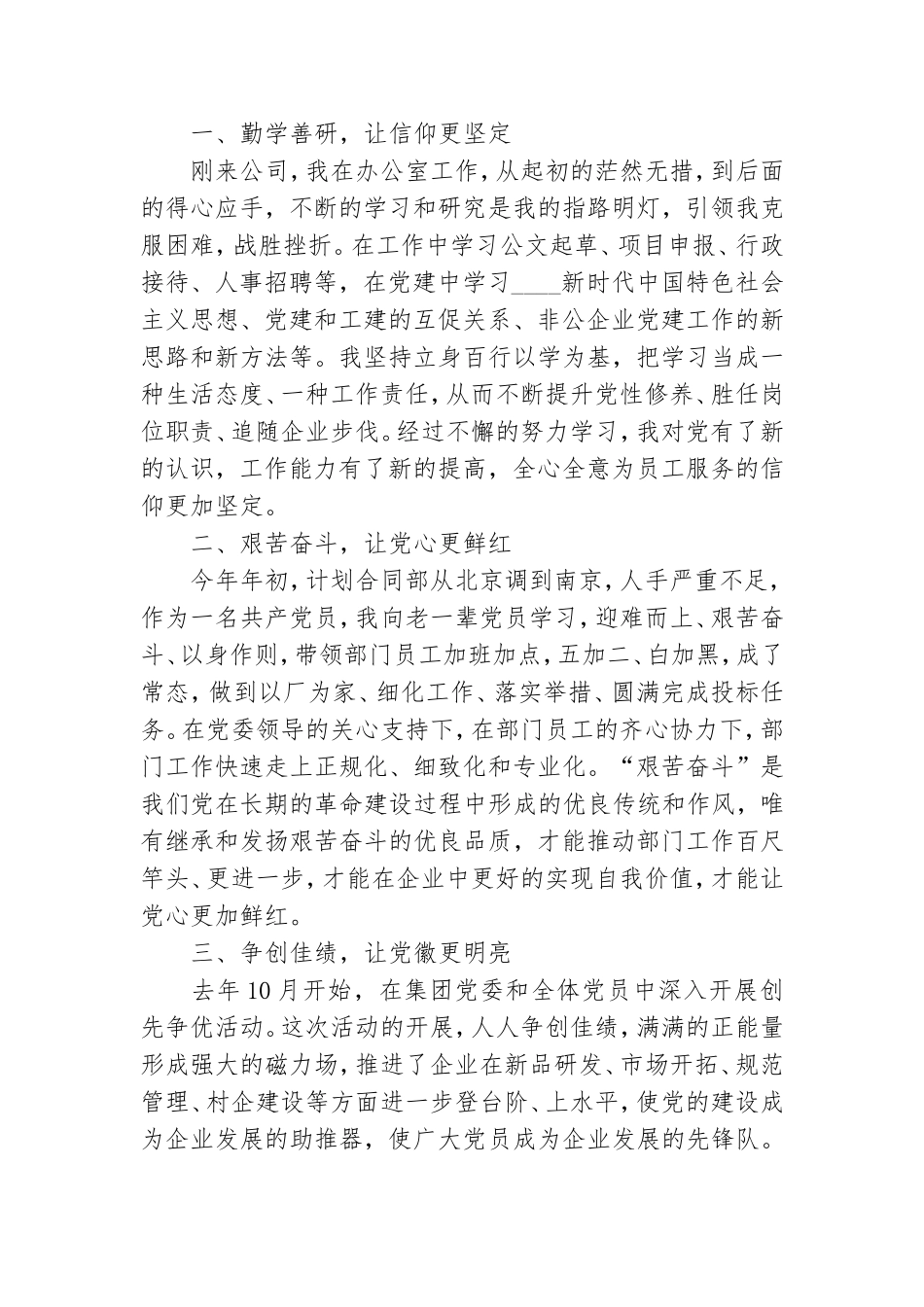 企业七一建党表彰会发言材料.doc_第3页