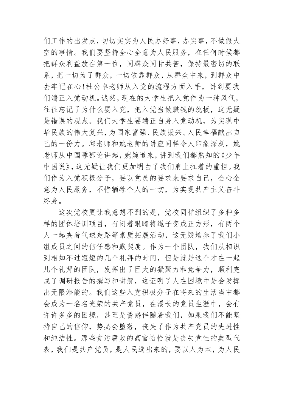 党课培训个人总结 2021党课培训个人总结.doc_第2页