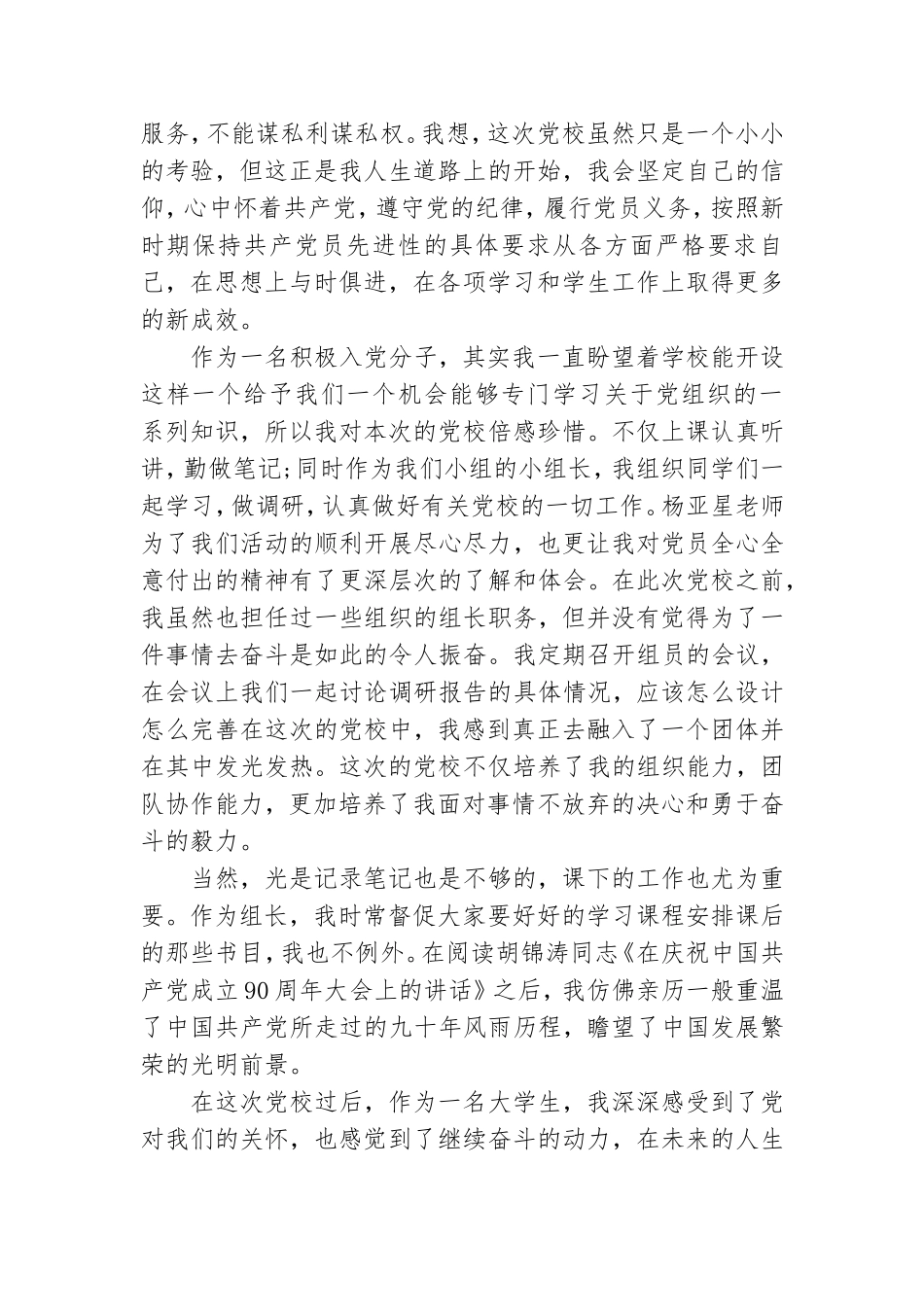 党课培训个人总结 2021党课培训个人总结.doc_第3页