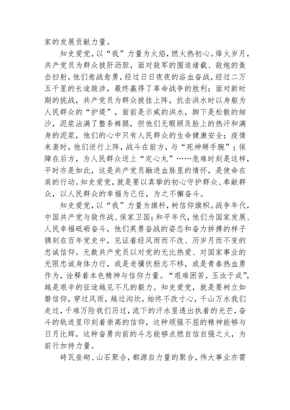 《以史为镜、以史明志知史爱党、知史爱国》心得体会[5篇].doc_第2页