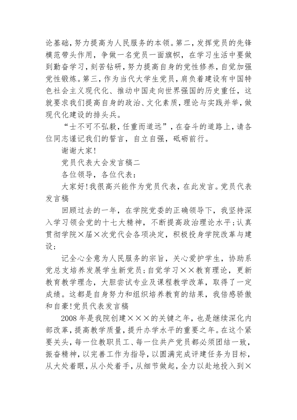 党员代表大会发言稿 党员代表大会发言材料.doc_第2页