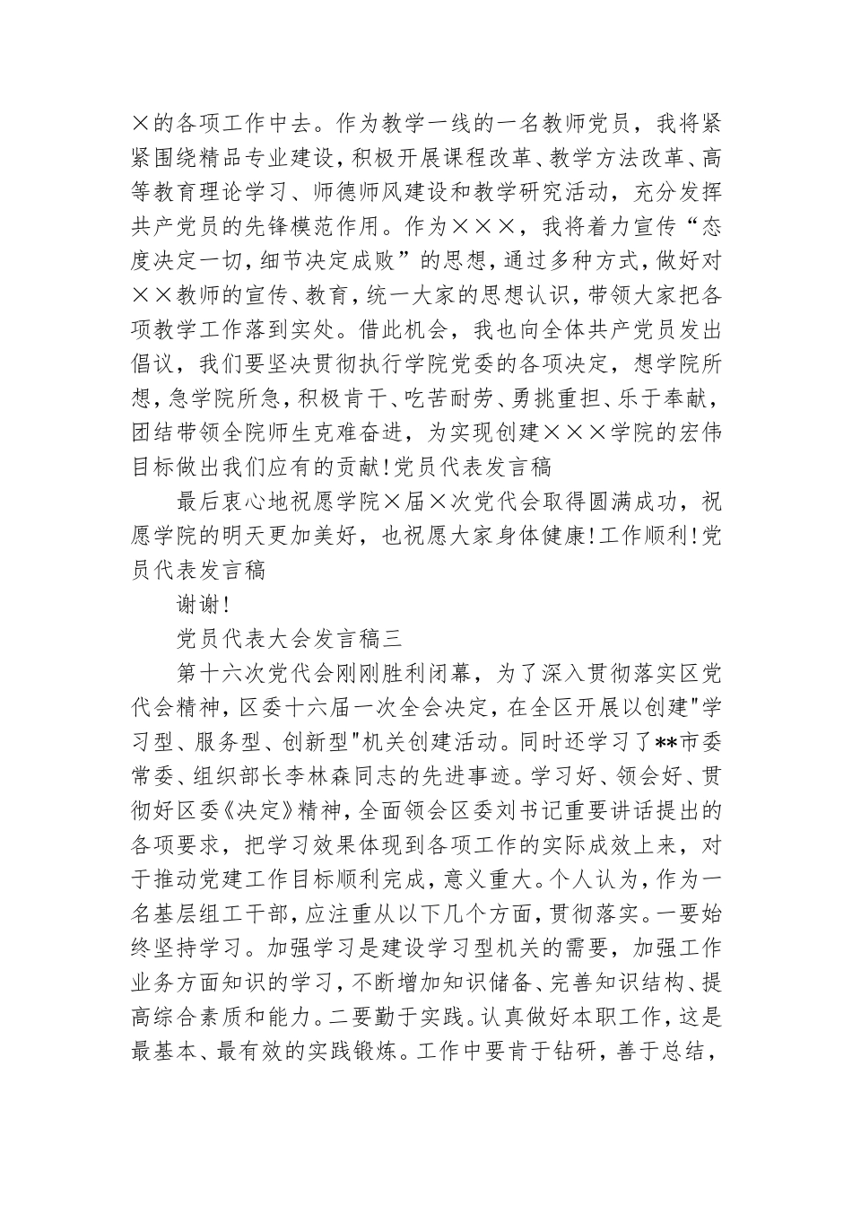 党员代表大会发言稿 党员代表大会发言材料.doc_第3页