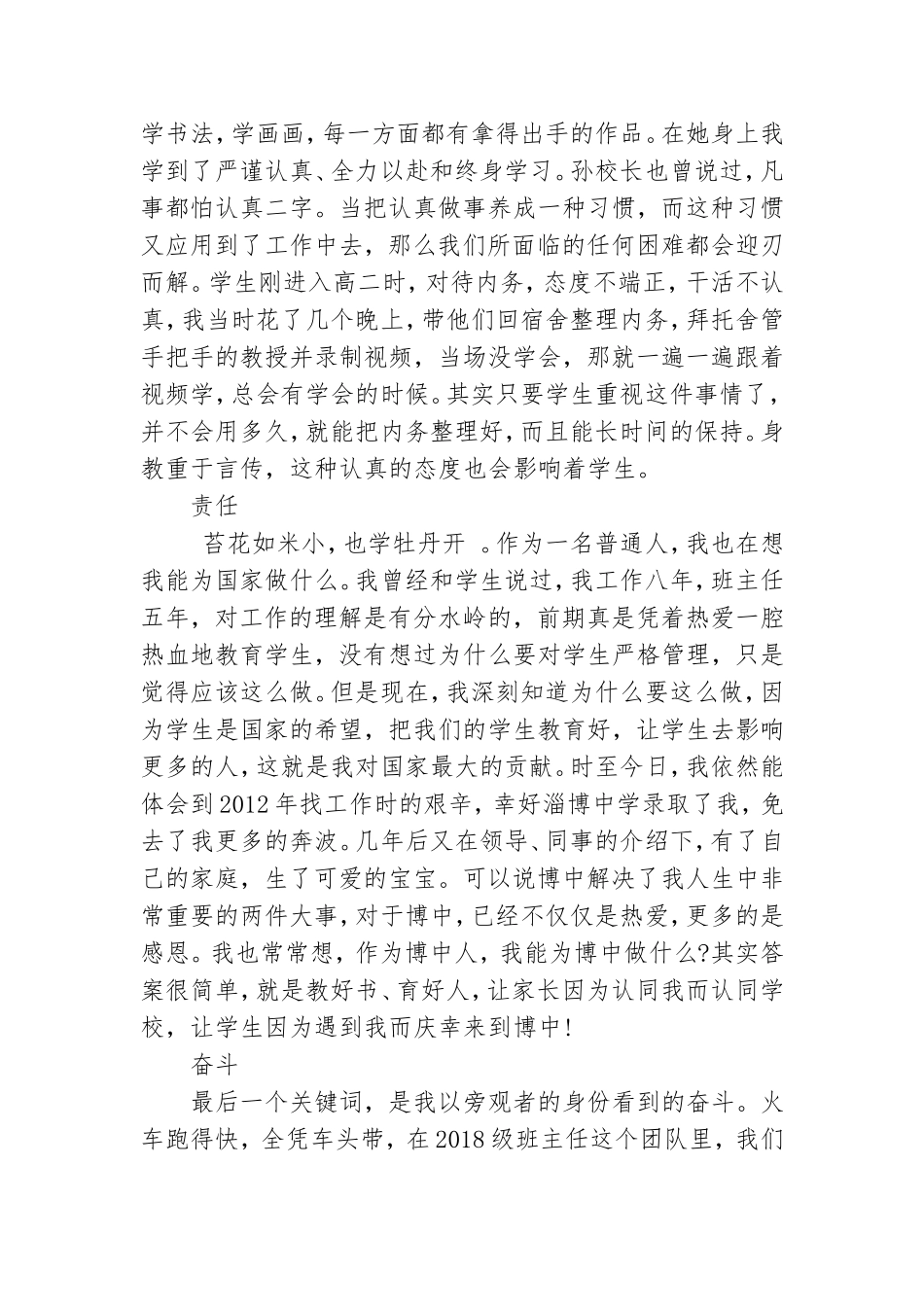 七一表彰老师党员交流发言稿.doc_第2页