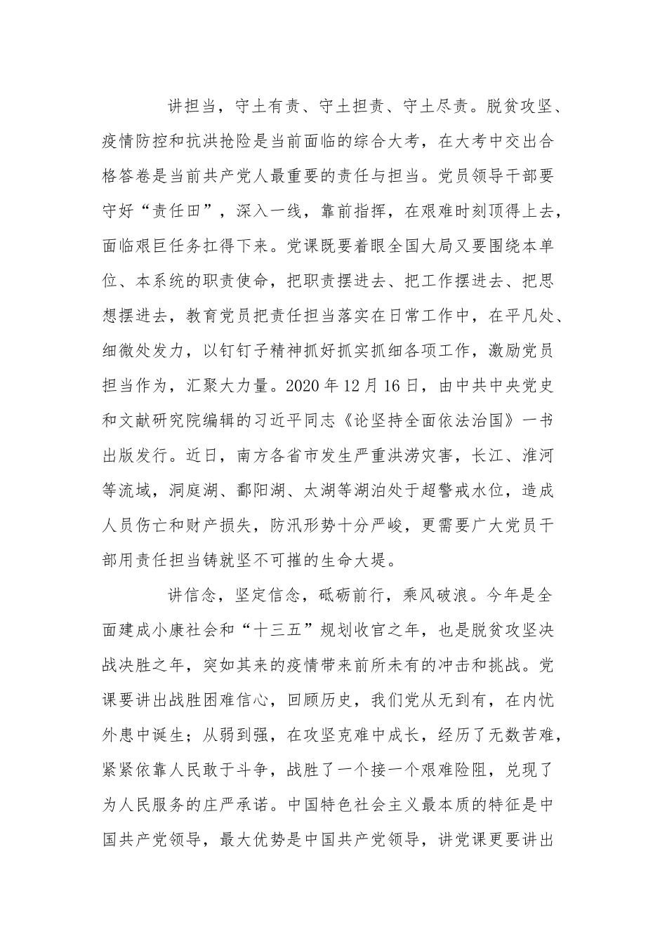 2021年党课讲稿： 讲初心重温初心检视初心践行初心.docx_第2页
