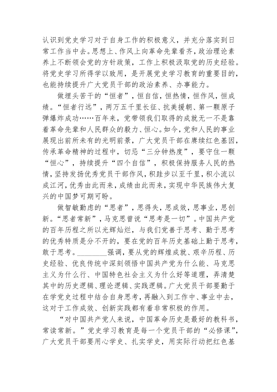 党史学习《以史为镜、以史明志知史爱党、知史爱国》心得【5篇】.doc_第2页