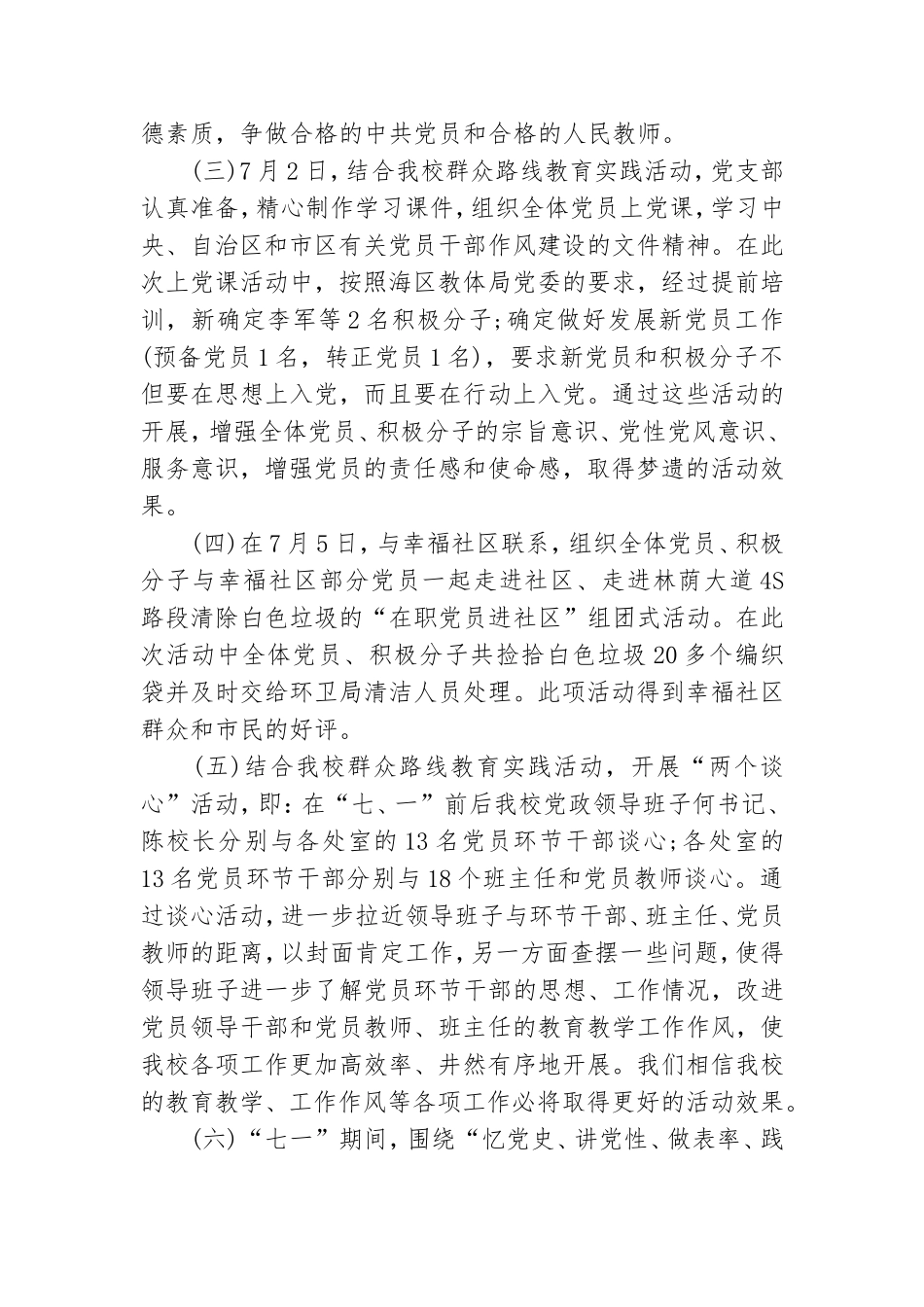 七一建党系列活动“唱红歌”总结.doc_第2页
