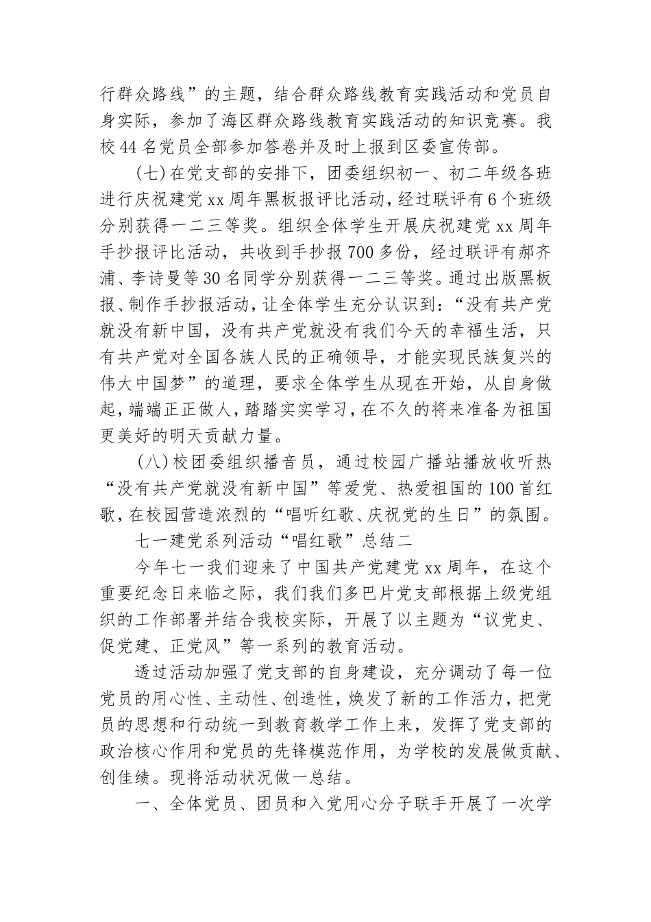 七一建党系列活动“唱红歌”总结.doc_第3页