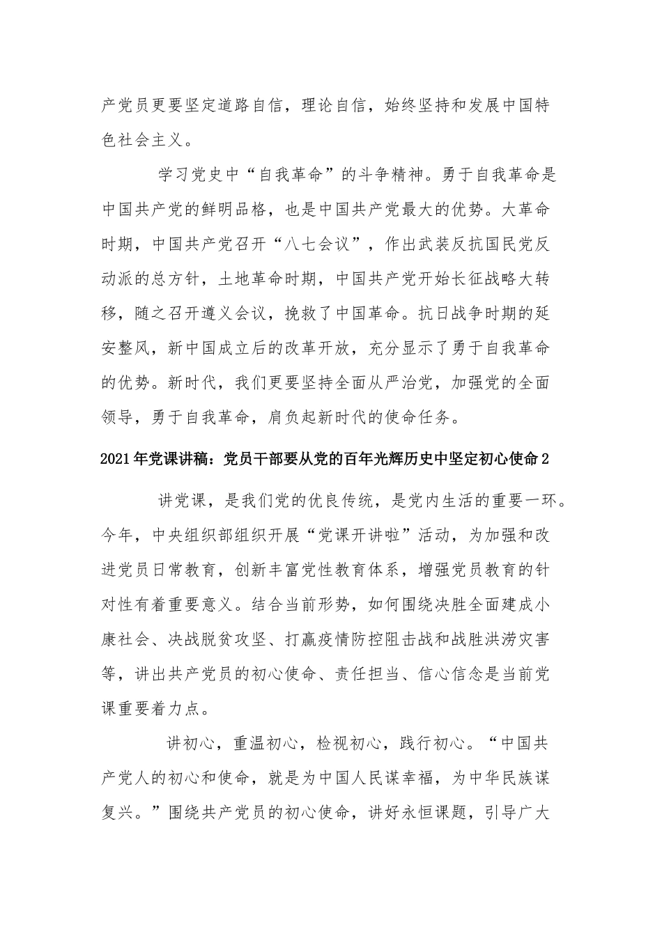 2021年党课讲稿：党员干部要从党的百年光辉历史中坚定初心使命8篇汇总.docx_第3页