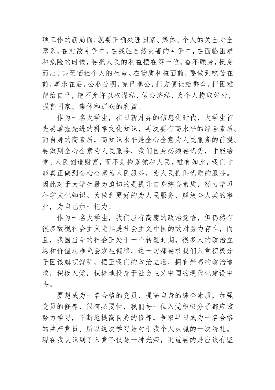 2021年预备党员思想汇报.doc_第2页