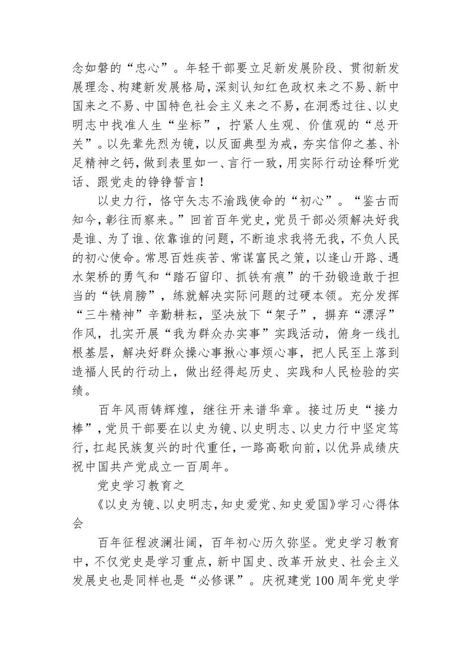 以史为镜以史明志知史爱党知史爱国学习有感党课【5篇】.doc_第2页