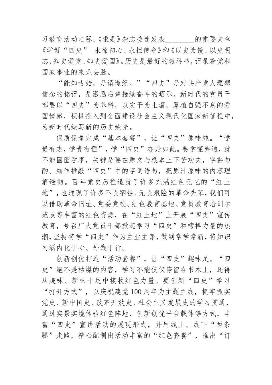 以史为镜以史明志知史爱党知史爱国学习有感党课【5篇】.doc_第3页
