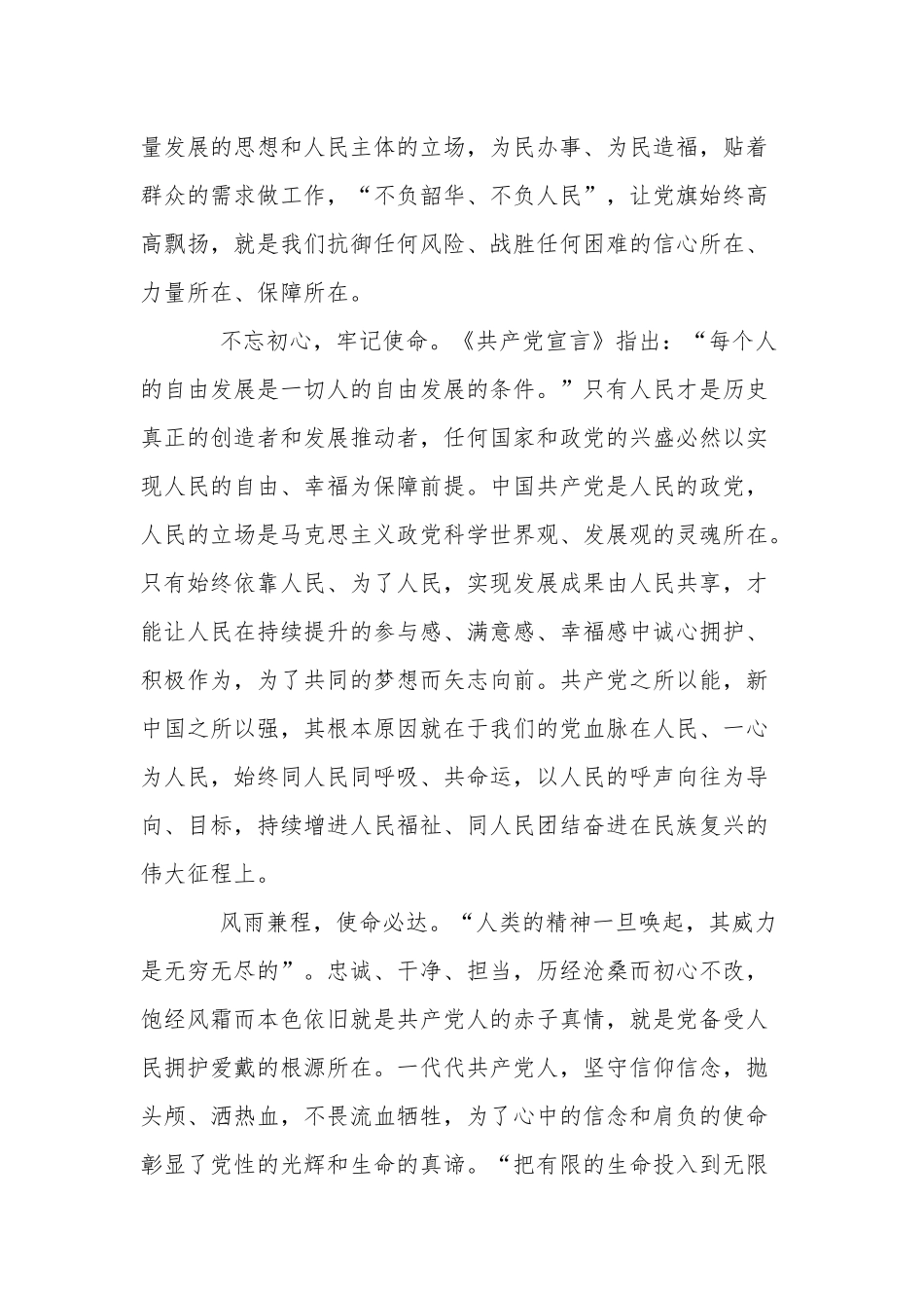 2021百年党史学习心得体会(一).docx_第2页