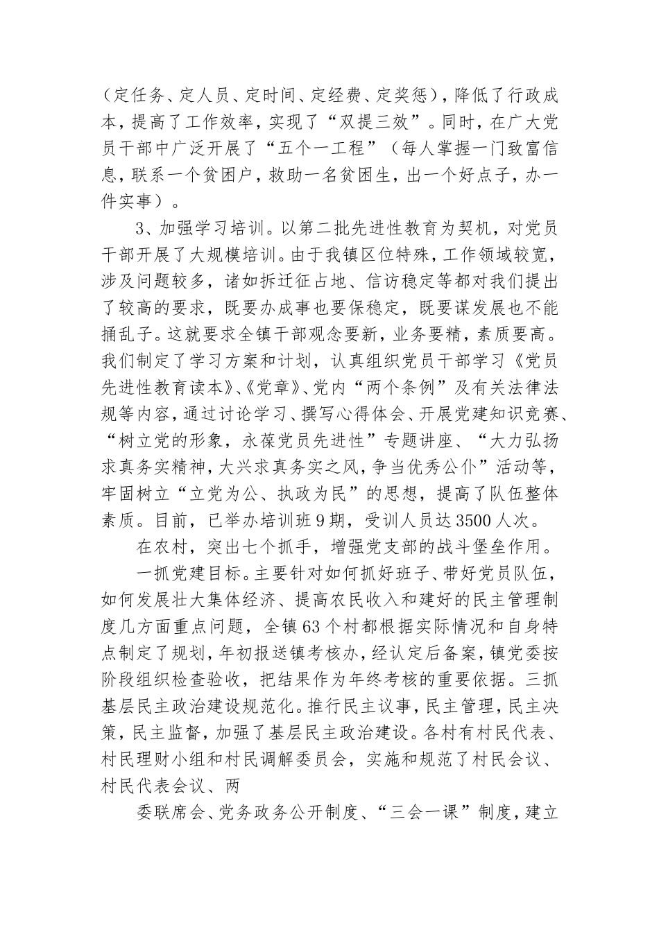 ×××镇党建工作述职报告.doc_第3页