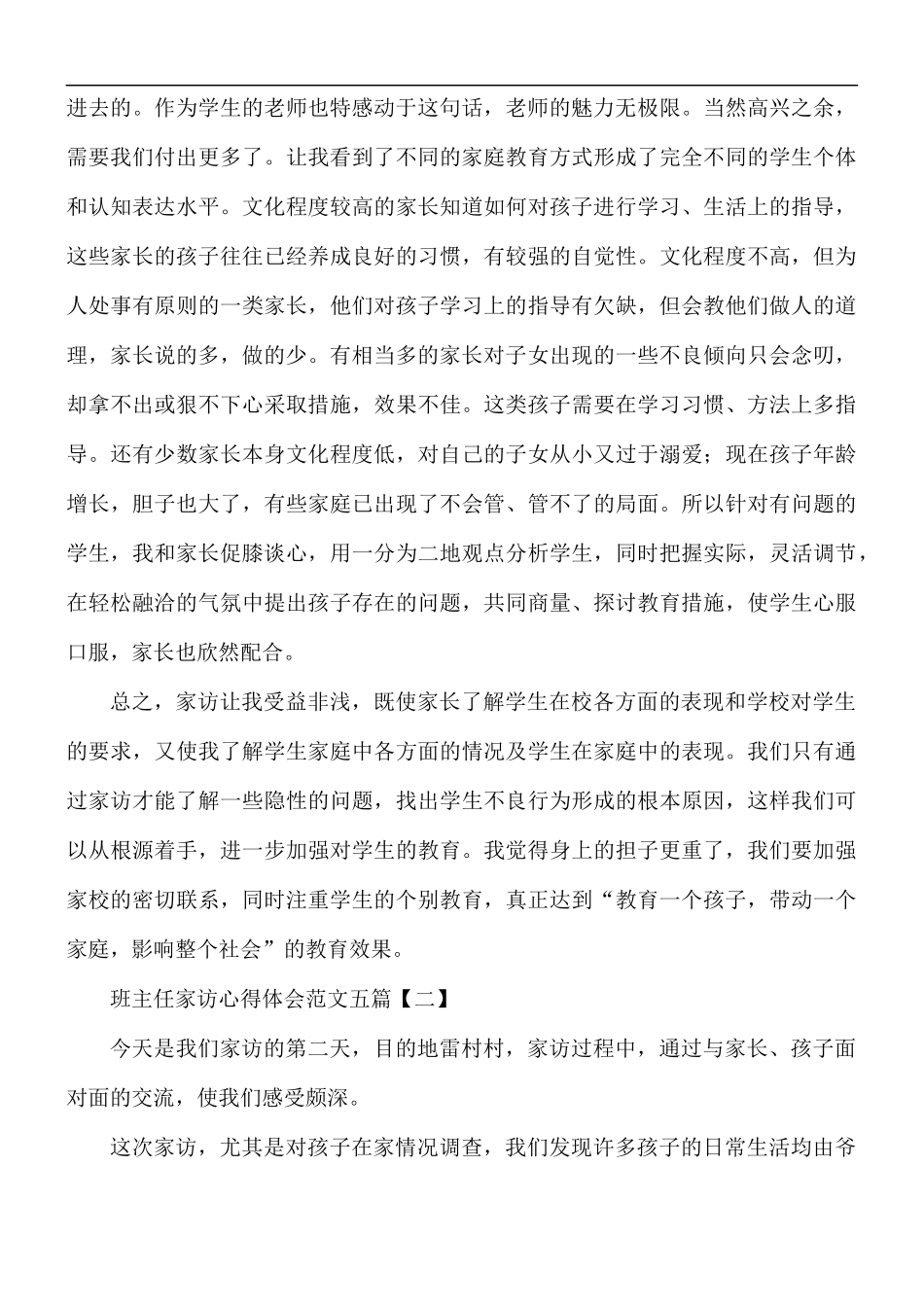 班主任家访心得合集5篇.docx_第2页