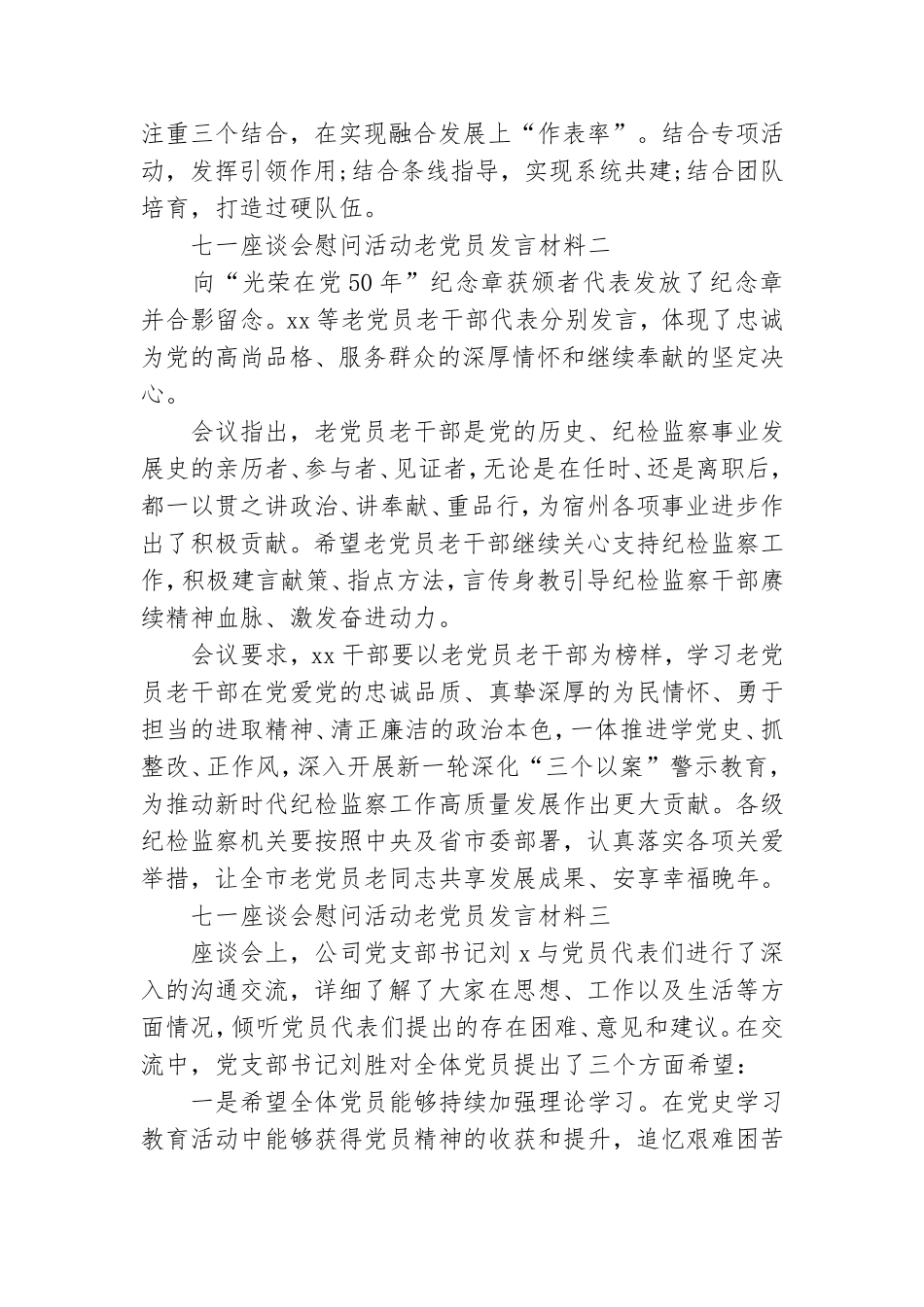 七一座谈会慰问活动老党员发言材料.doc_第2页