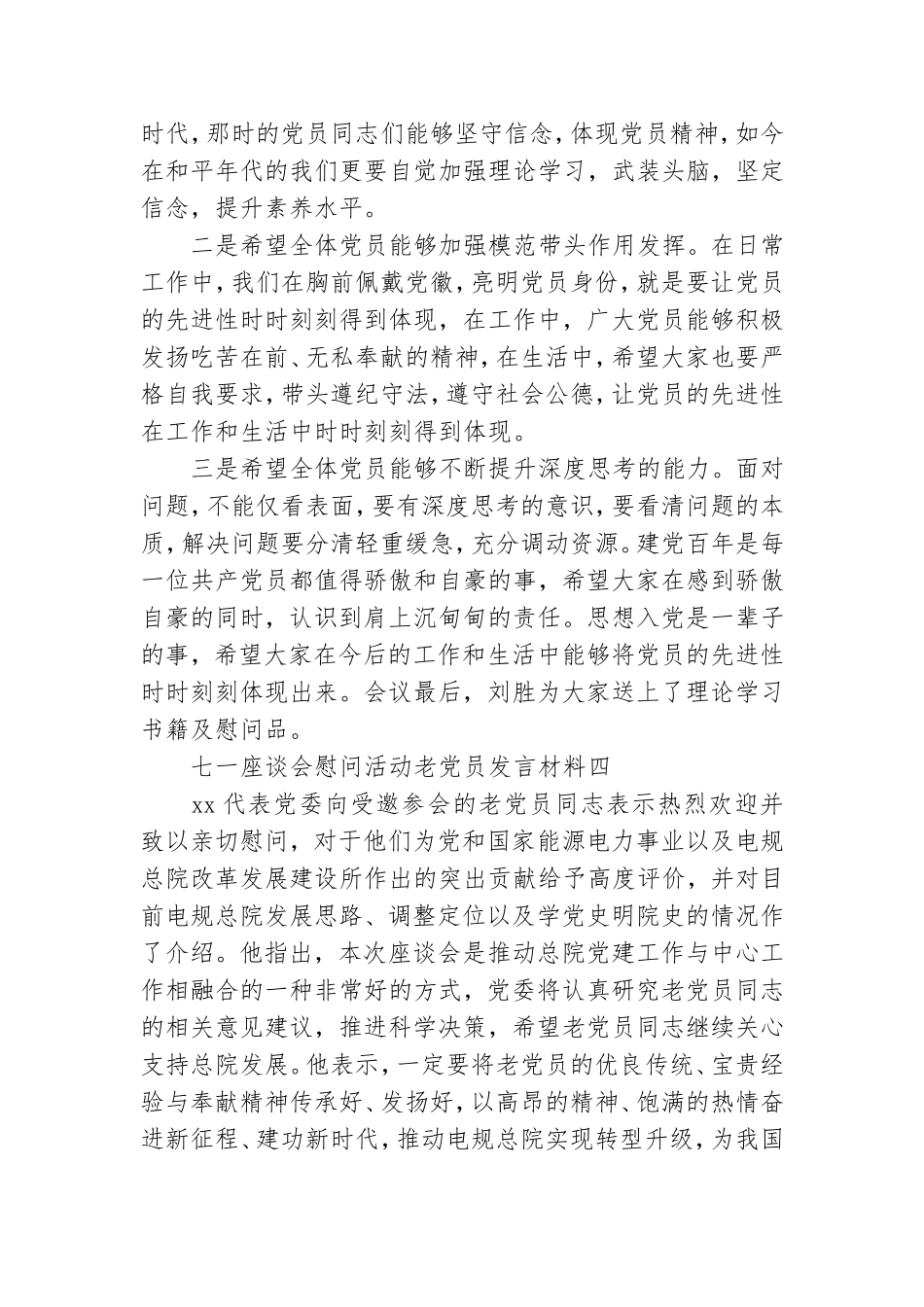 七一座谈会慰问活动老党员发言材料.doc_第3页