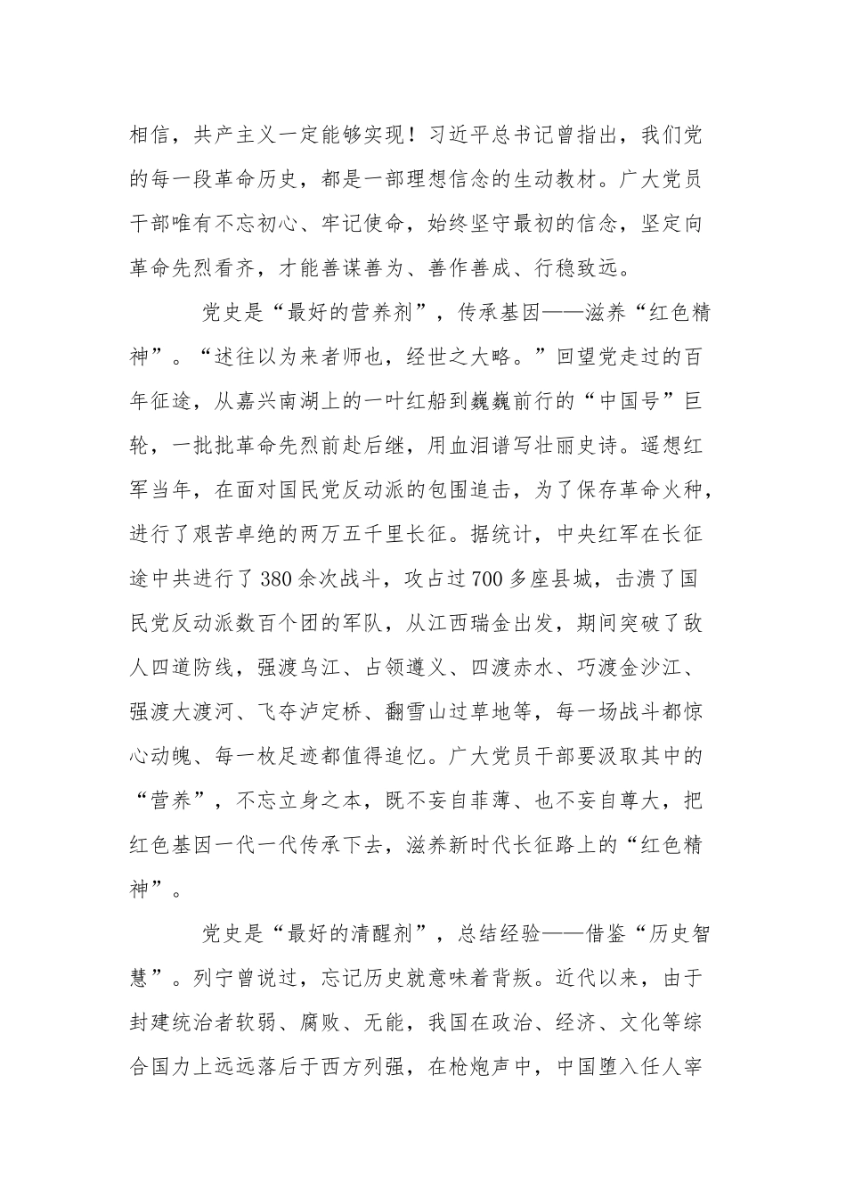 2021党史学习教育研讨发言材料4.docx_第2页