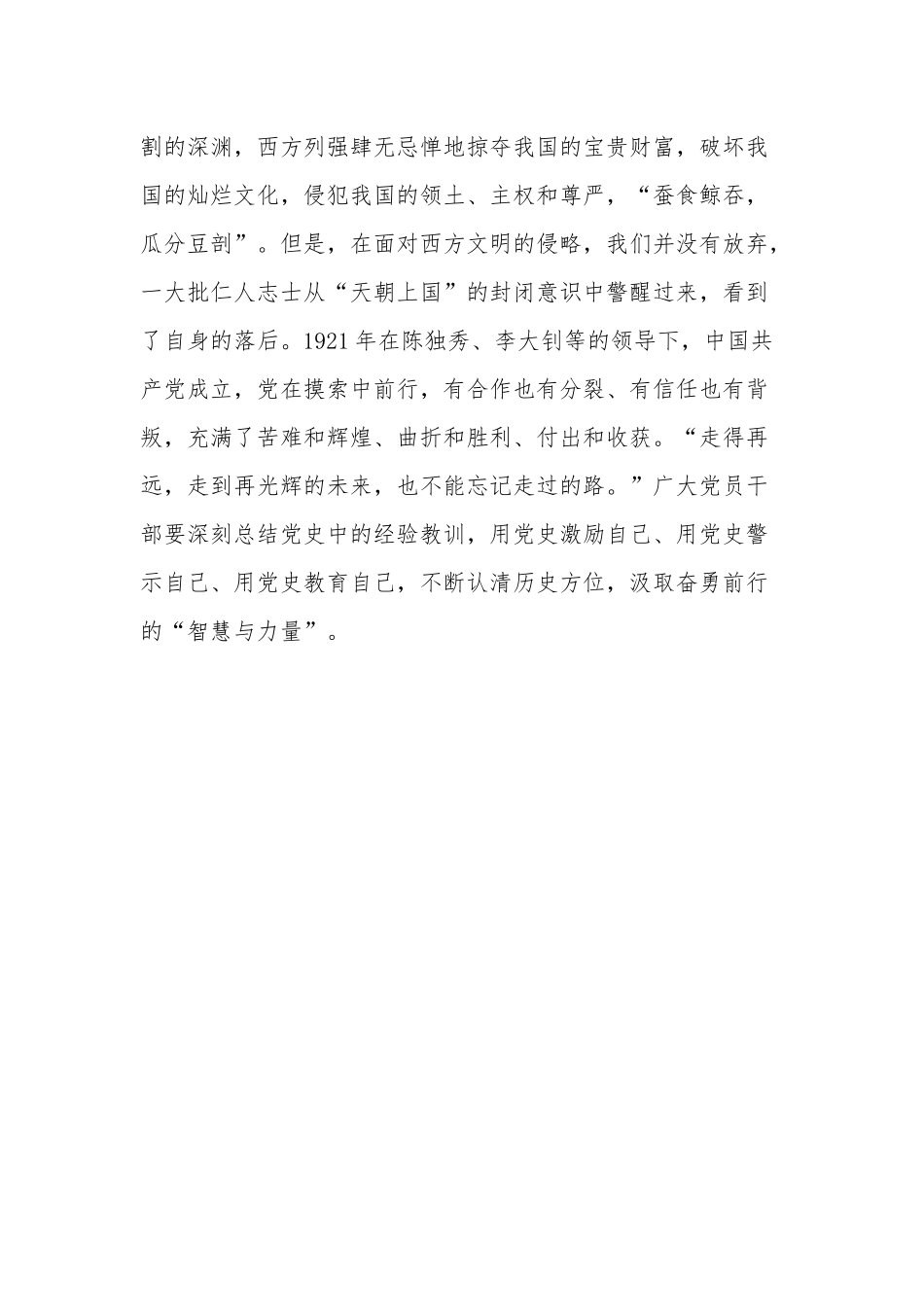 2021党史学习教育研讨发言材料4.docx_第3页
