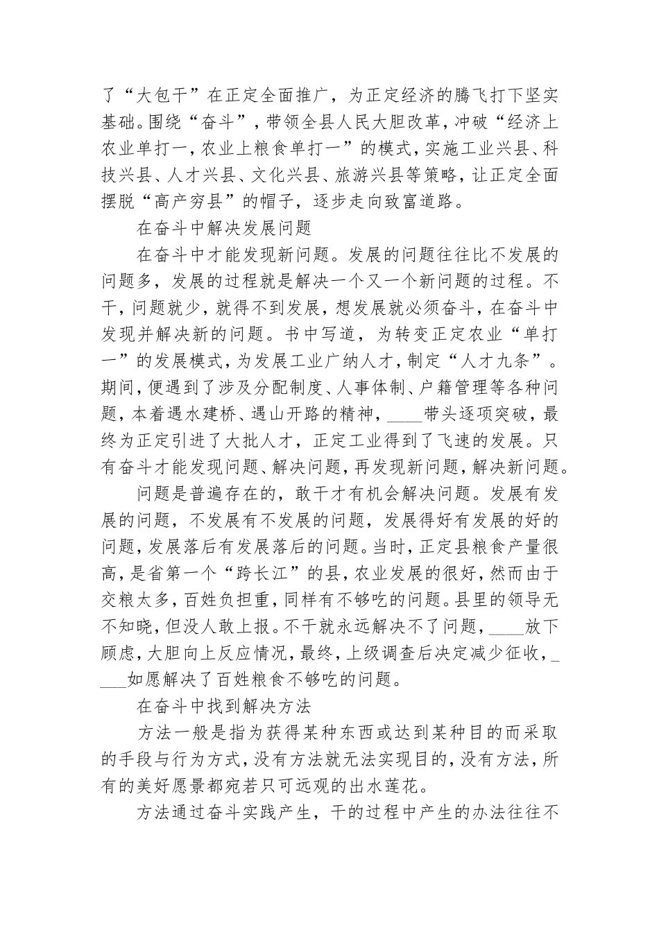七一建党集体成员感悟总结.doc_第2页