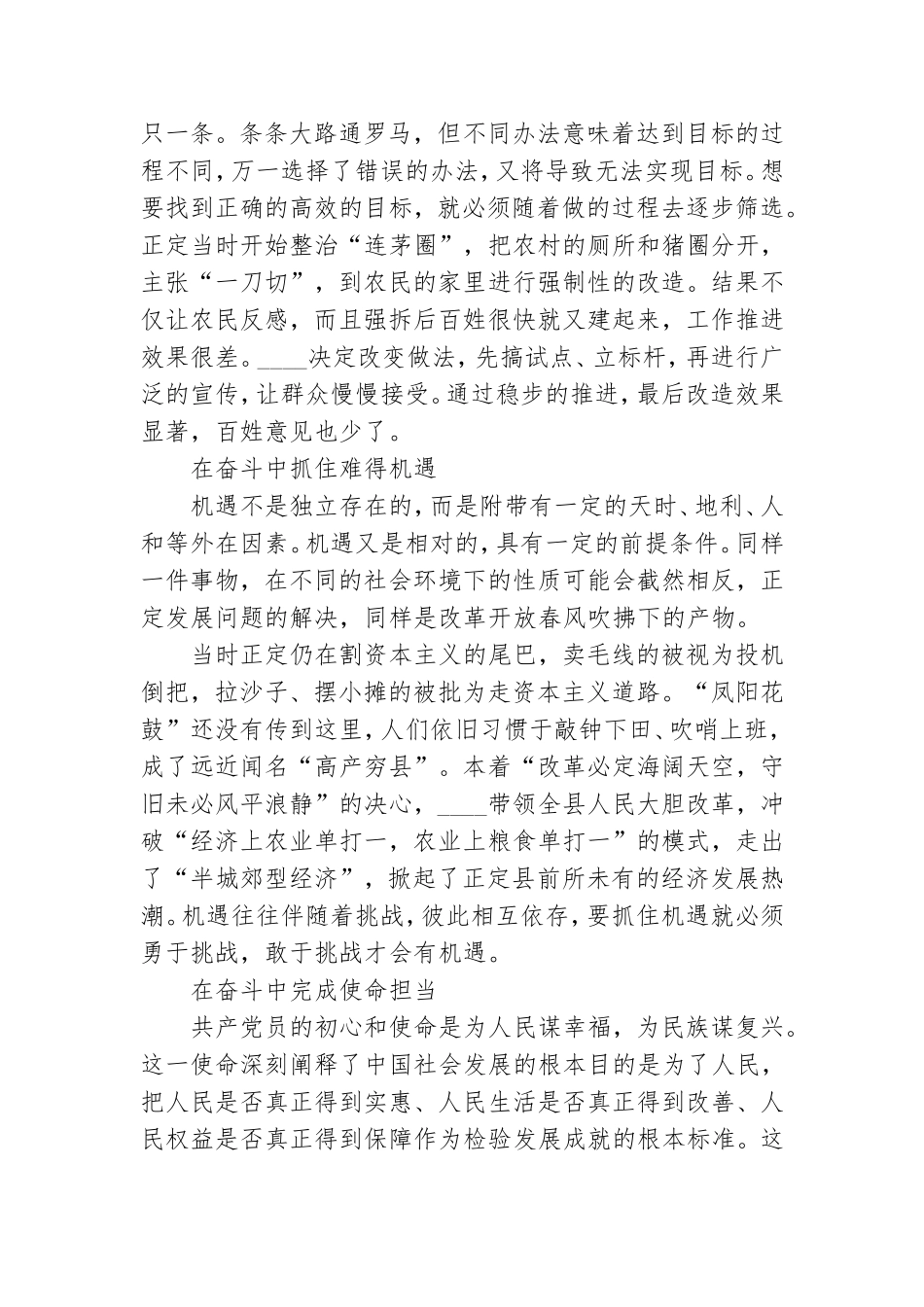 七一建党集体成员感悟总结.doc_第3页