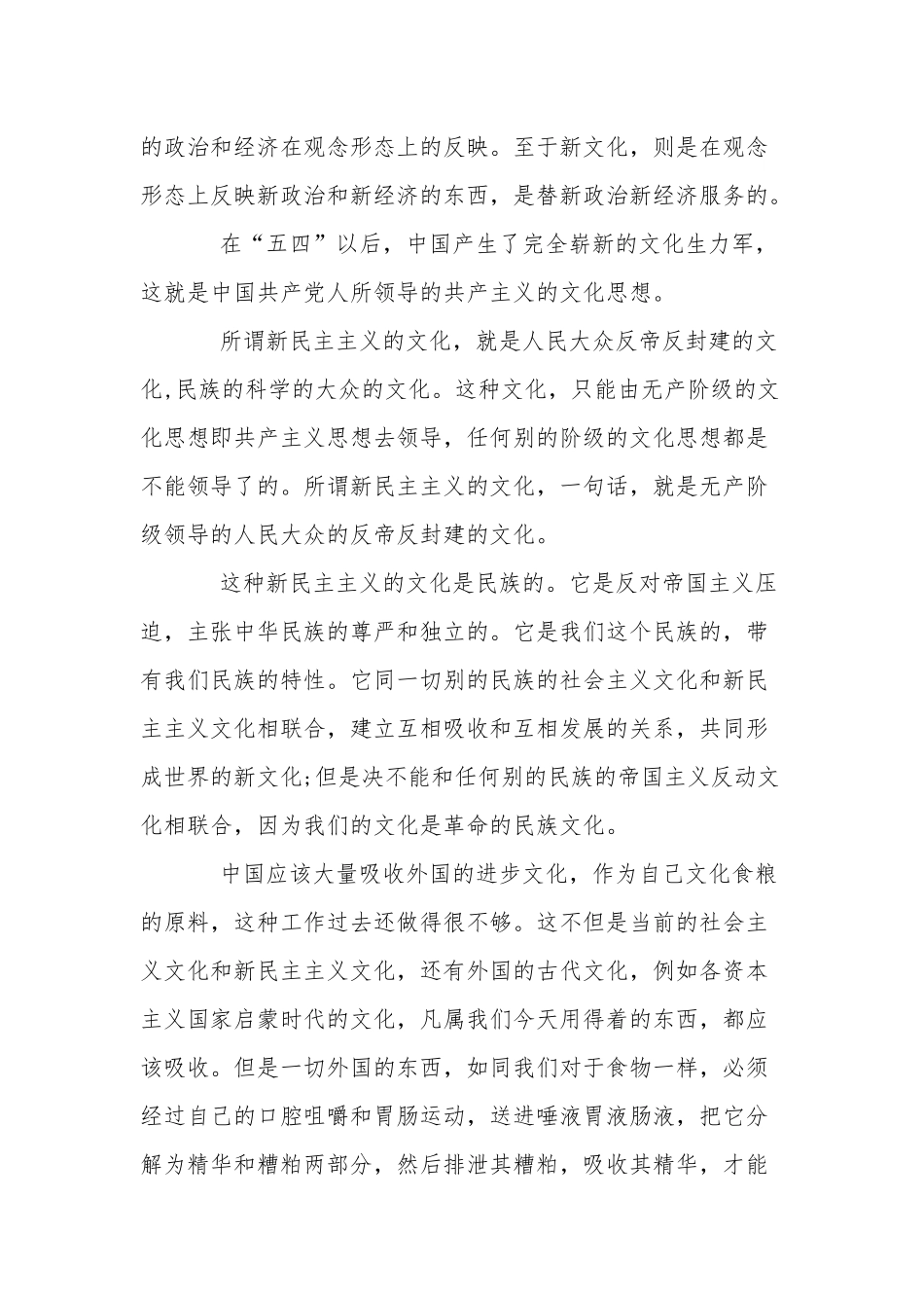 （2021年更新）新民主主义革命时期历史专题研讨发言材料【4篇附目录】.docx_第2页