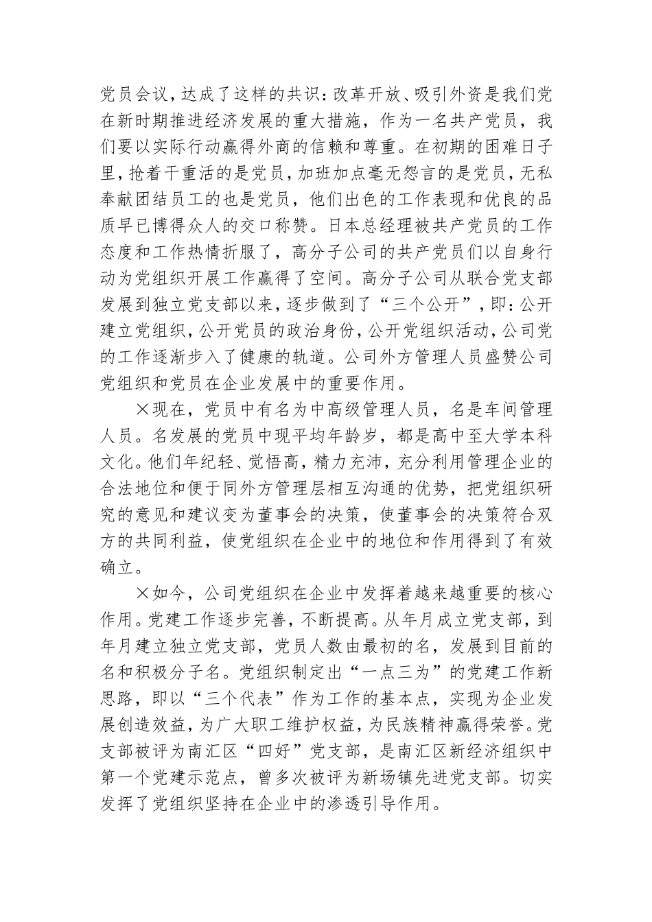 “两新”组织党建题材开放前沿党旗红改革浪尖唱大风.doc_第3页