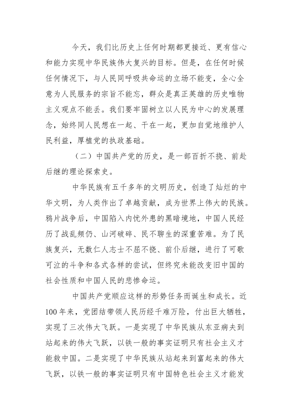 2021“百年党史”宣讲稿【四】.docx_第3页