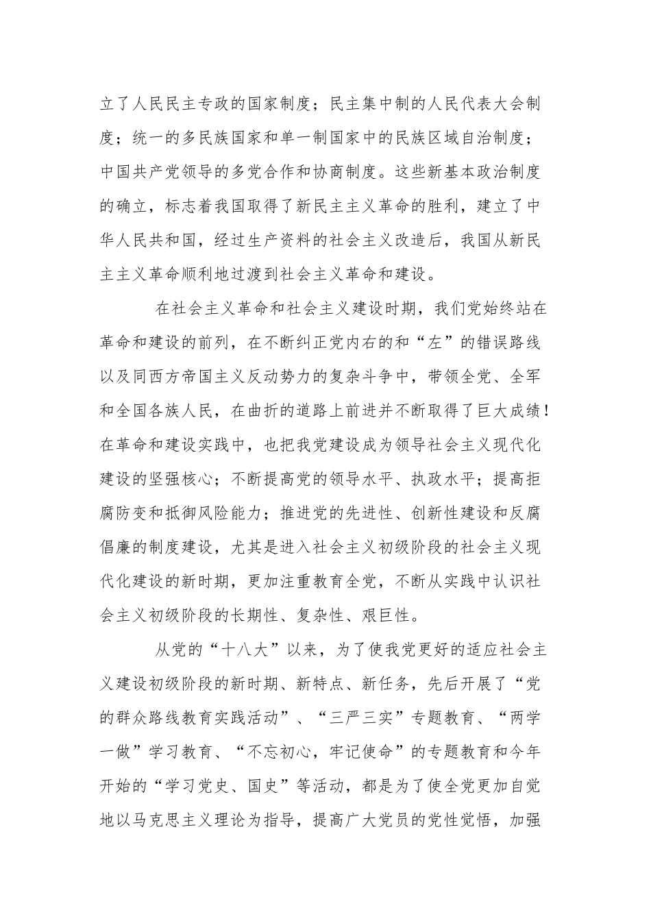2021年1一4季度思想汇报预备党员2篇.docx_第2页
