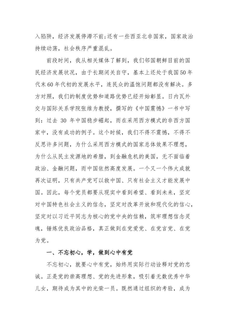 2021年党课讲稿：党员干部要从党的百年光辉历史中坚定初心使命8.docx_第2页