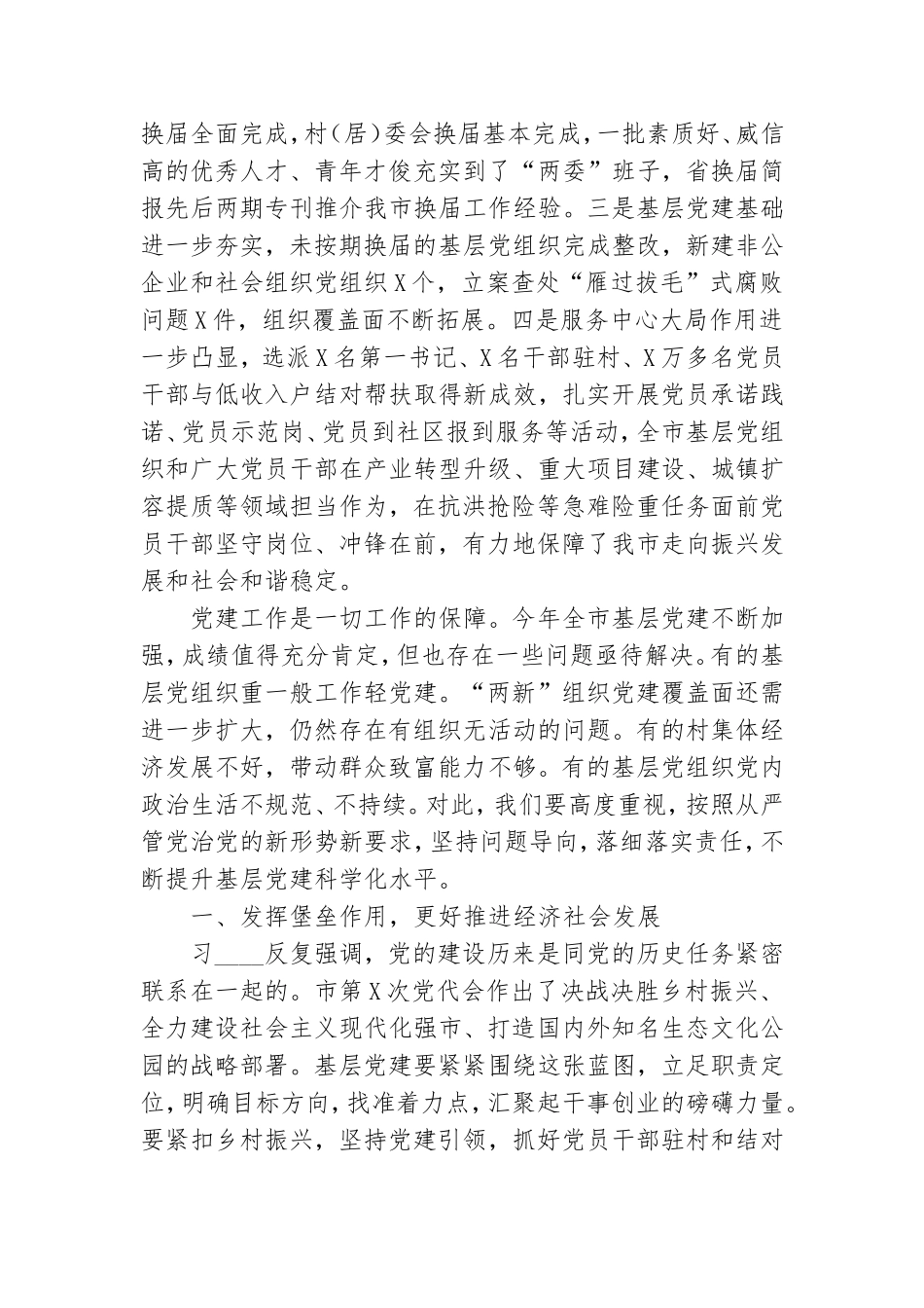七一基层从严治党党建工作座谈会上的发言材料.doc_第2页