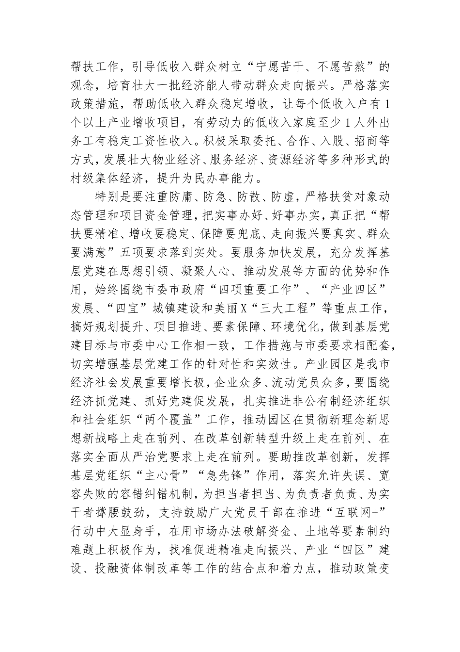 七一基层从严治党党建工作座谈会上的发言材料.doc_第3页