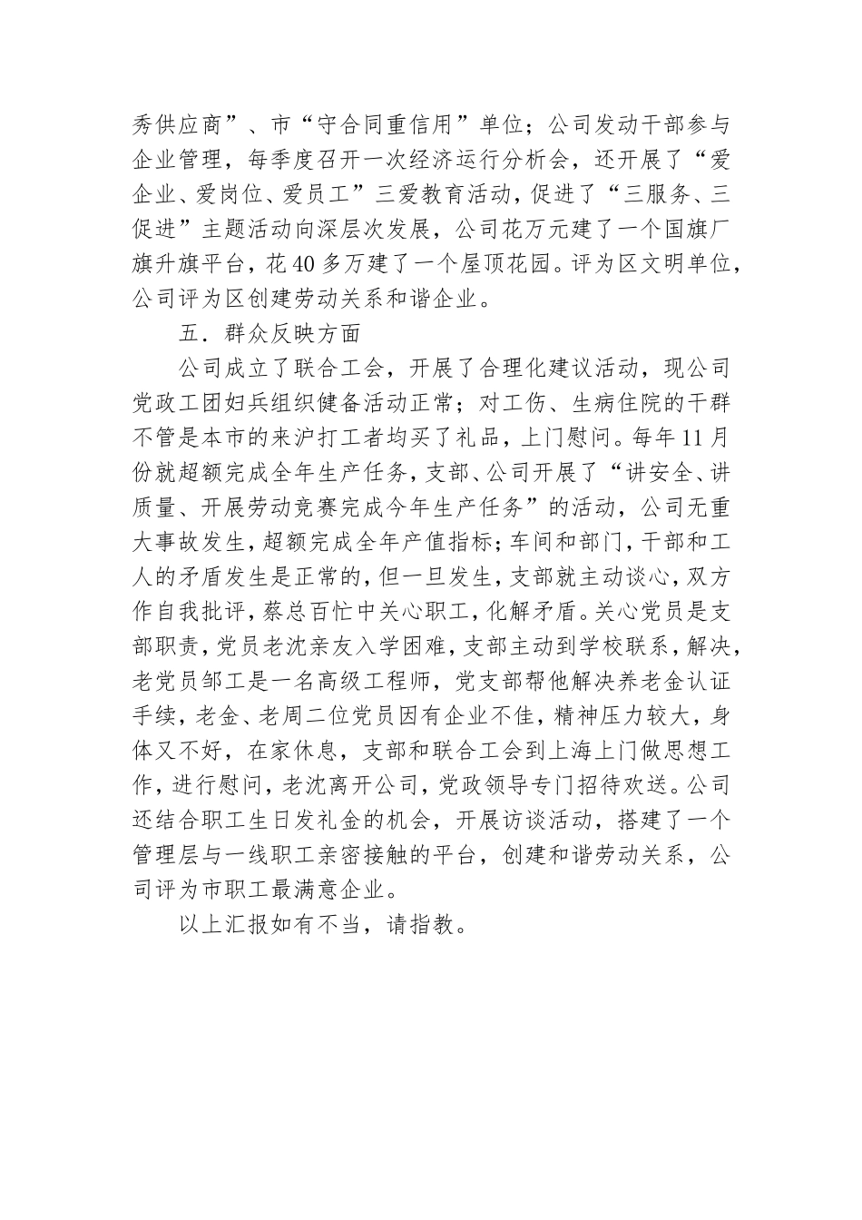“两新”组织“五好”党支部申报材料.doc_第3页