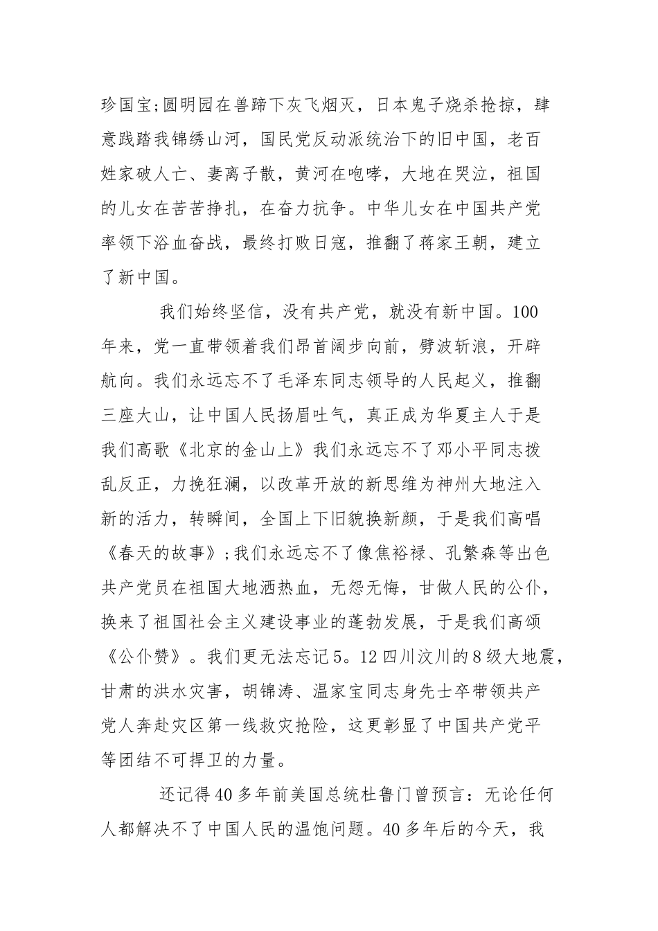 “百年党史”宣讲稿第二篇.docx_第2页