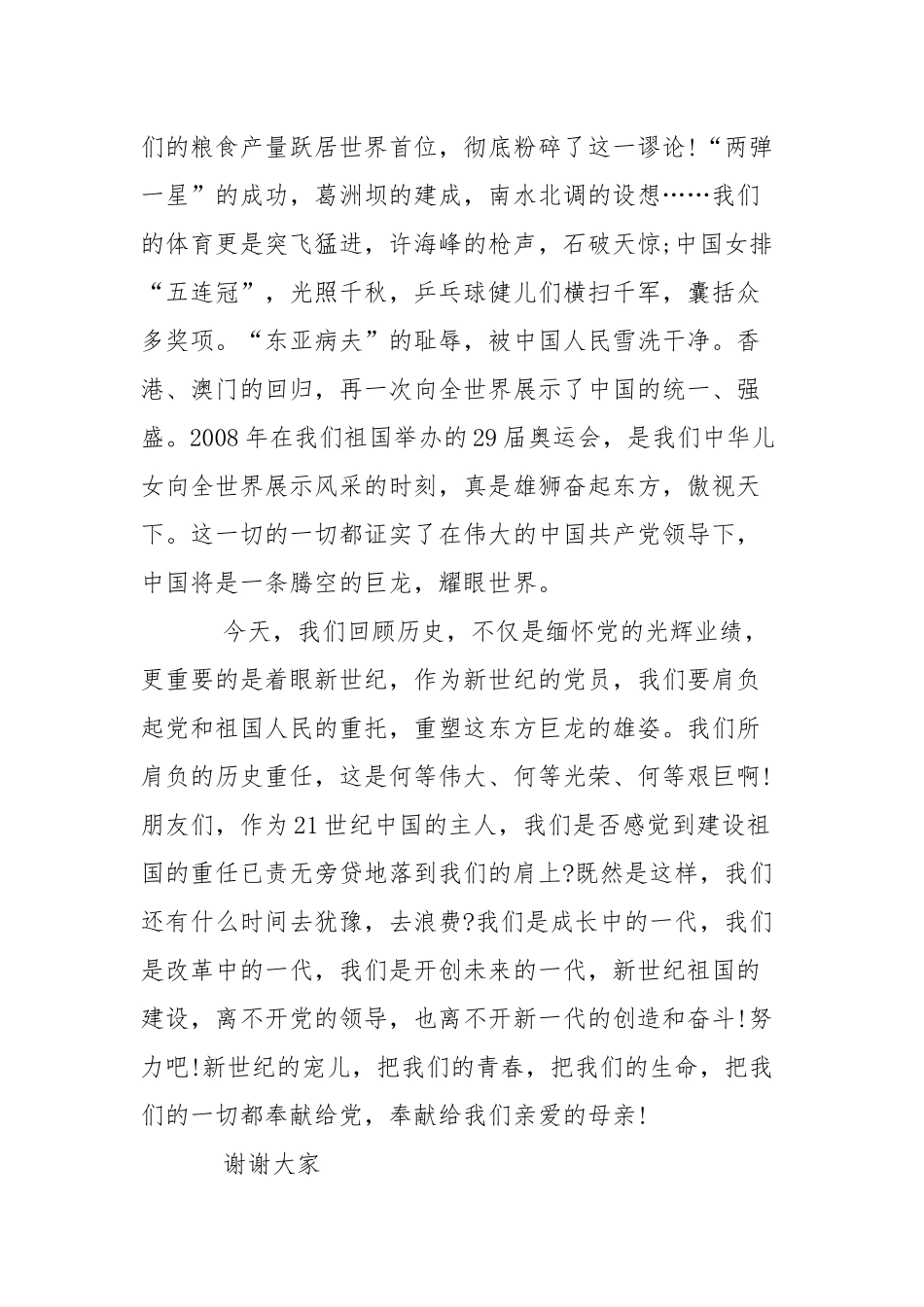 “百年党史”宣讲稿第二篇.docx_第3页