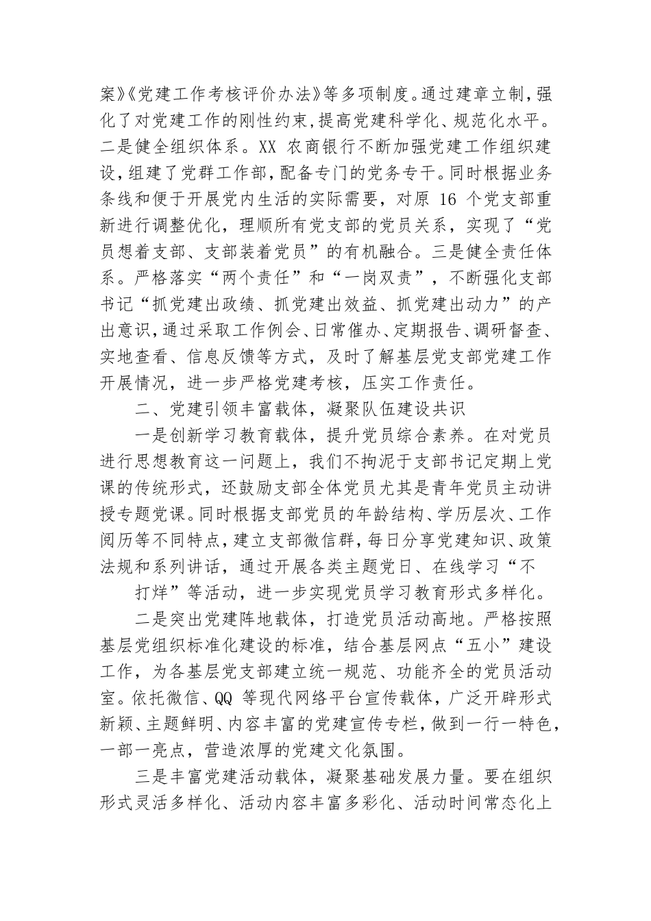 XX农商银行以党建引领促发展经验交流材料3篇.doc_第2页