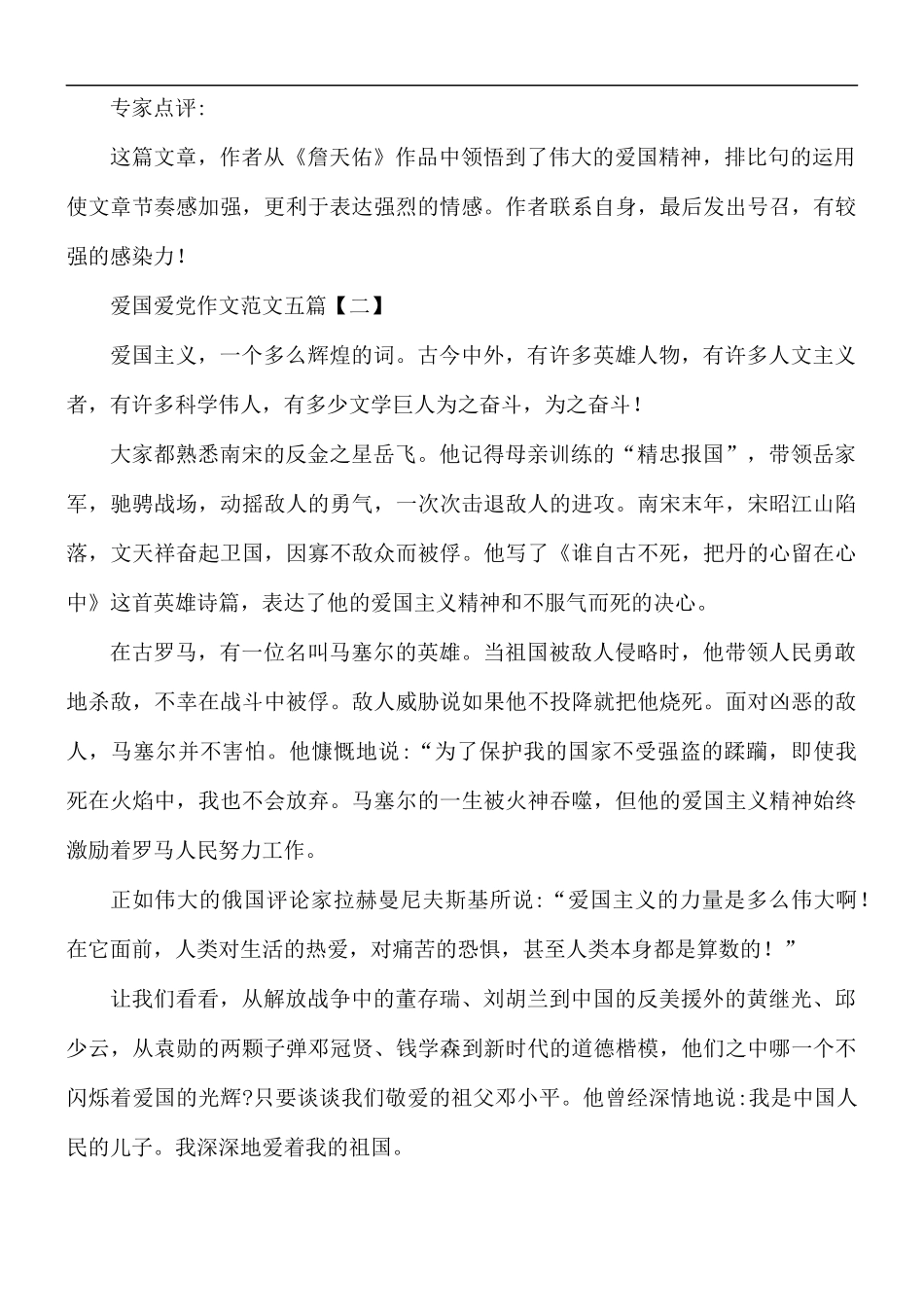 爱国爱党作文范文合集5篇.docx_第2页