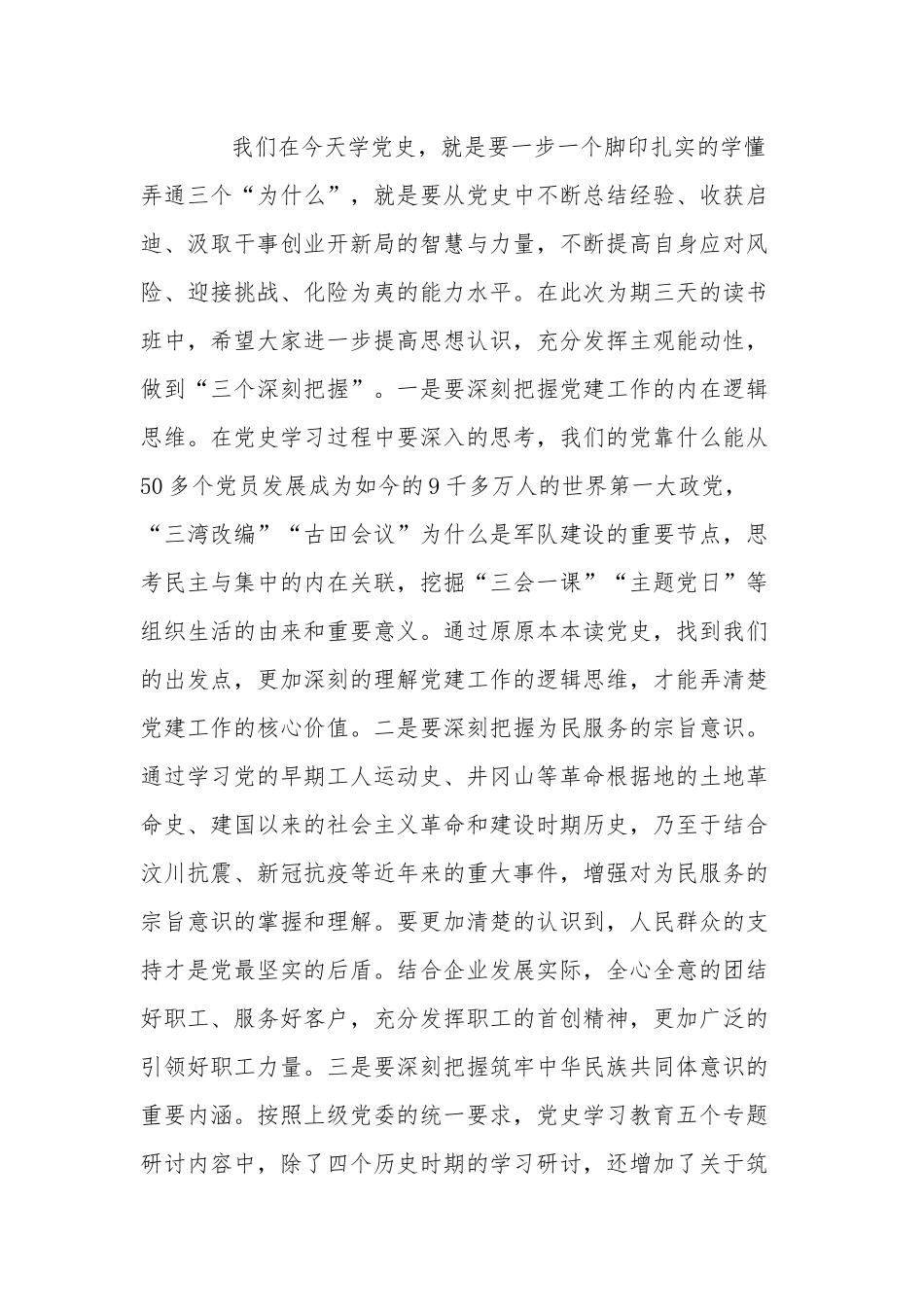 2021在党史学习教育读书班开班仪式上的讲话1.docx_第2页