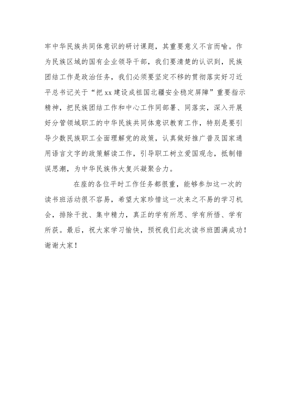 2021在党史学习教育读书班开班仪式上的讲话1.docx_第3页