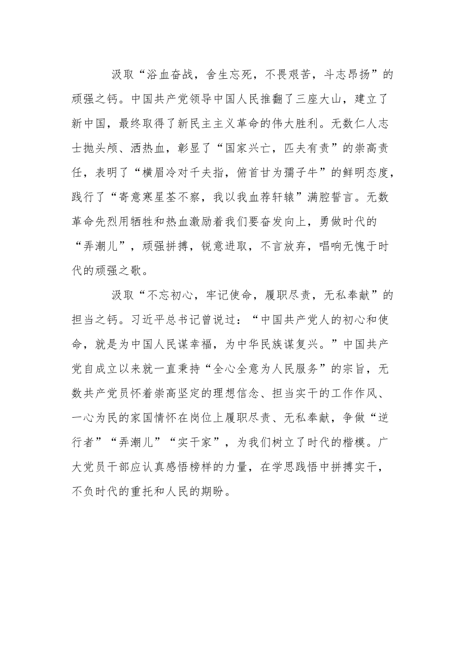 2021党史学习心得体会1000字（三）.docx_第2页