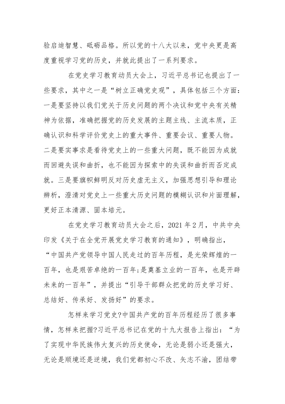 2021 庆祝七一党史宣讲稿.docx_第2页