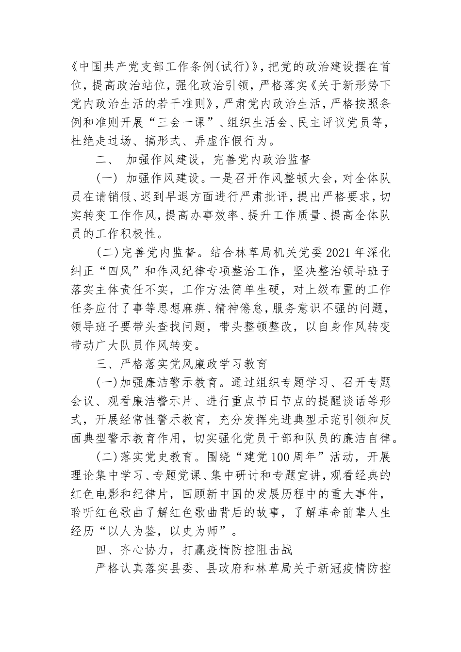 2021年党风廉政建设工作要点3篇.doc_第2页