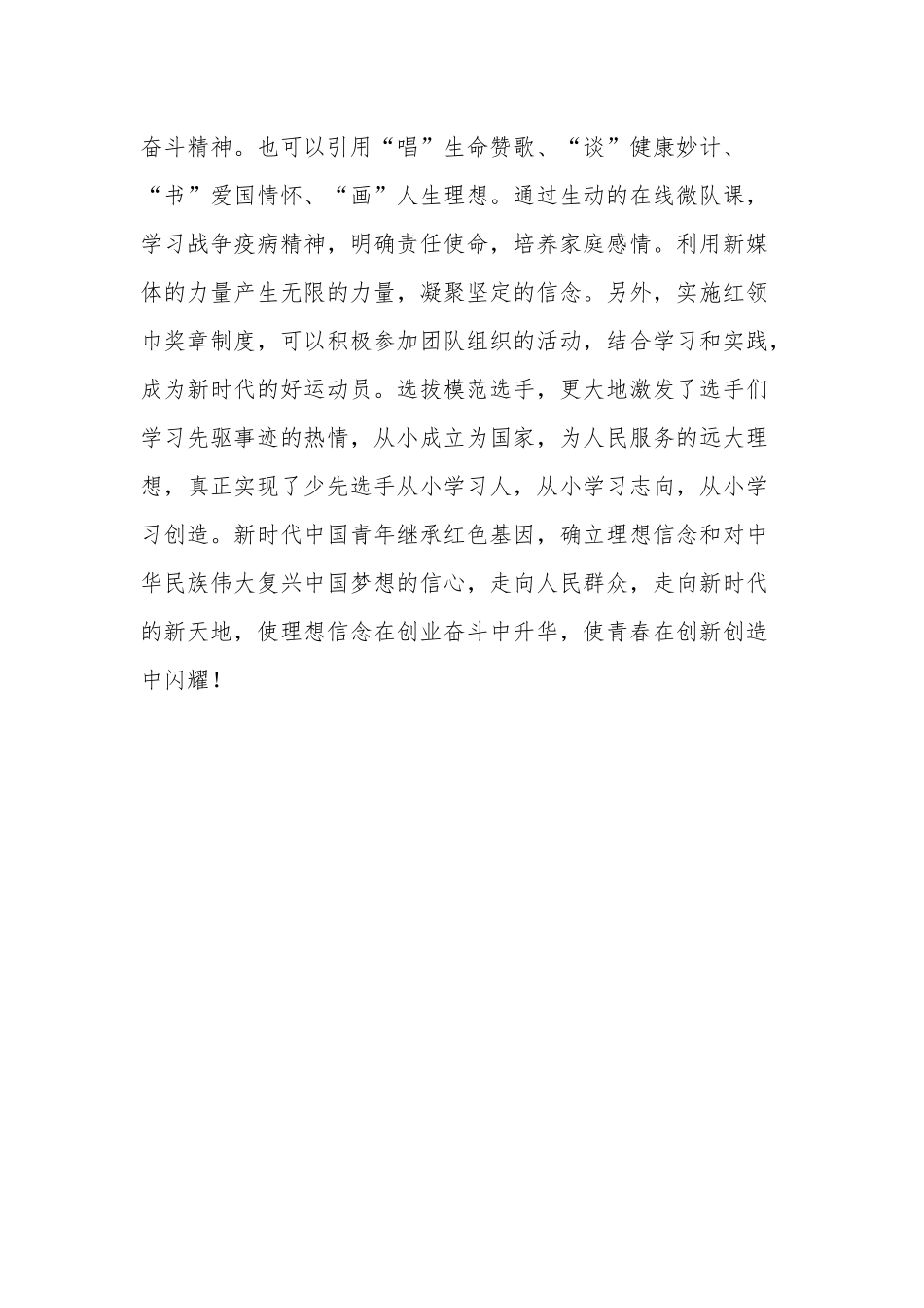 2021党史学习教育专题发言材料（一）.docx_第2页