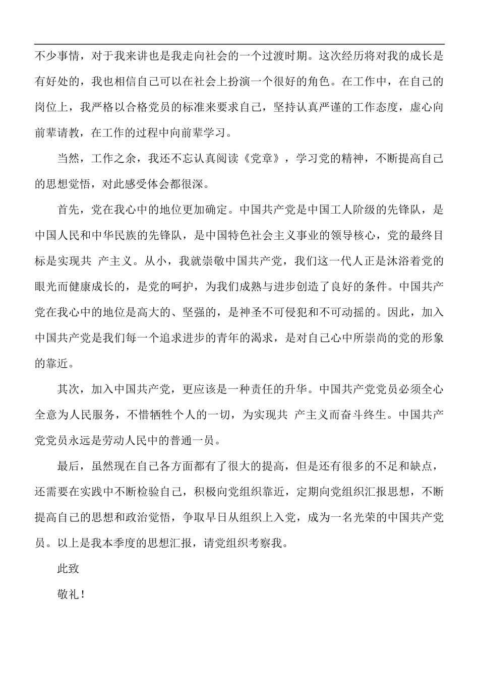 关于预备党员第四季度思想汇报5篇.docx_第2页