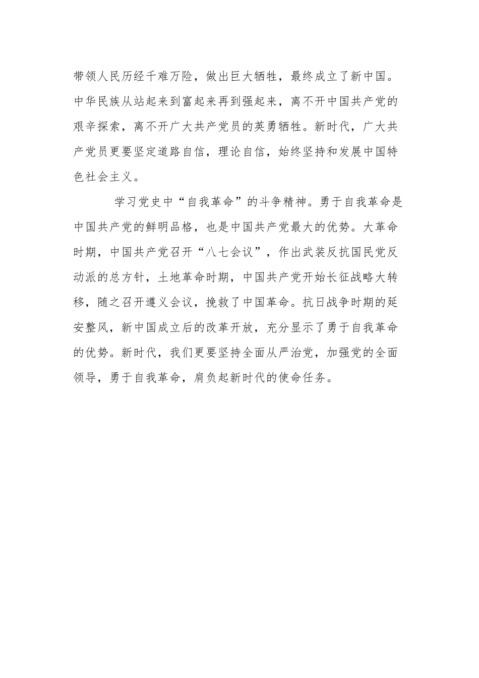 2021年党课讲稿：常怀忧党之心、尽党之责、强党之志.docx_第2页