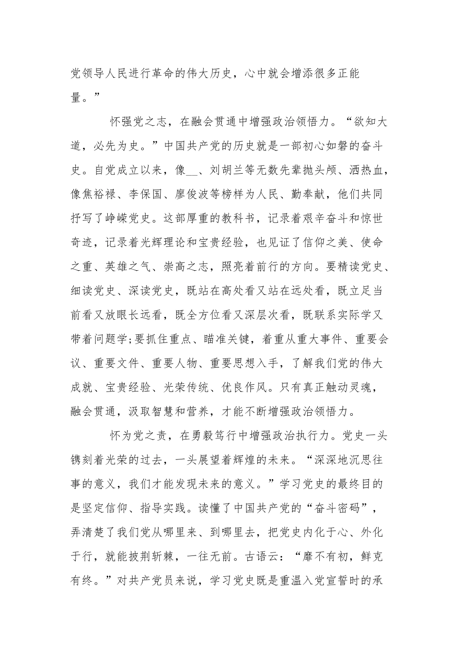 2021党史学习心得体会1000字(二).docx_第2页